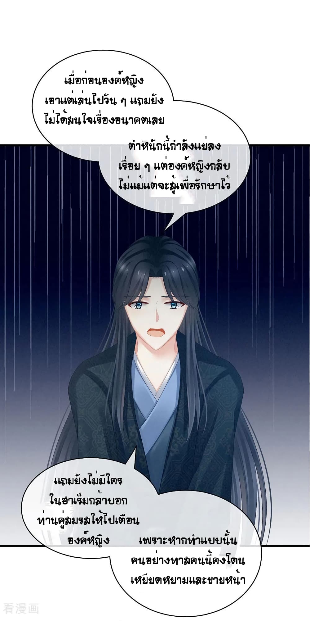 Empress's Harem page 8