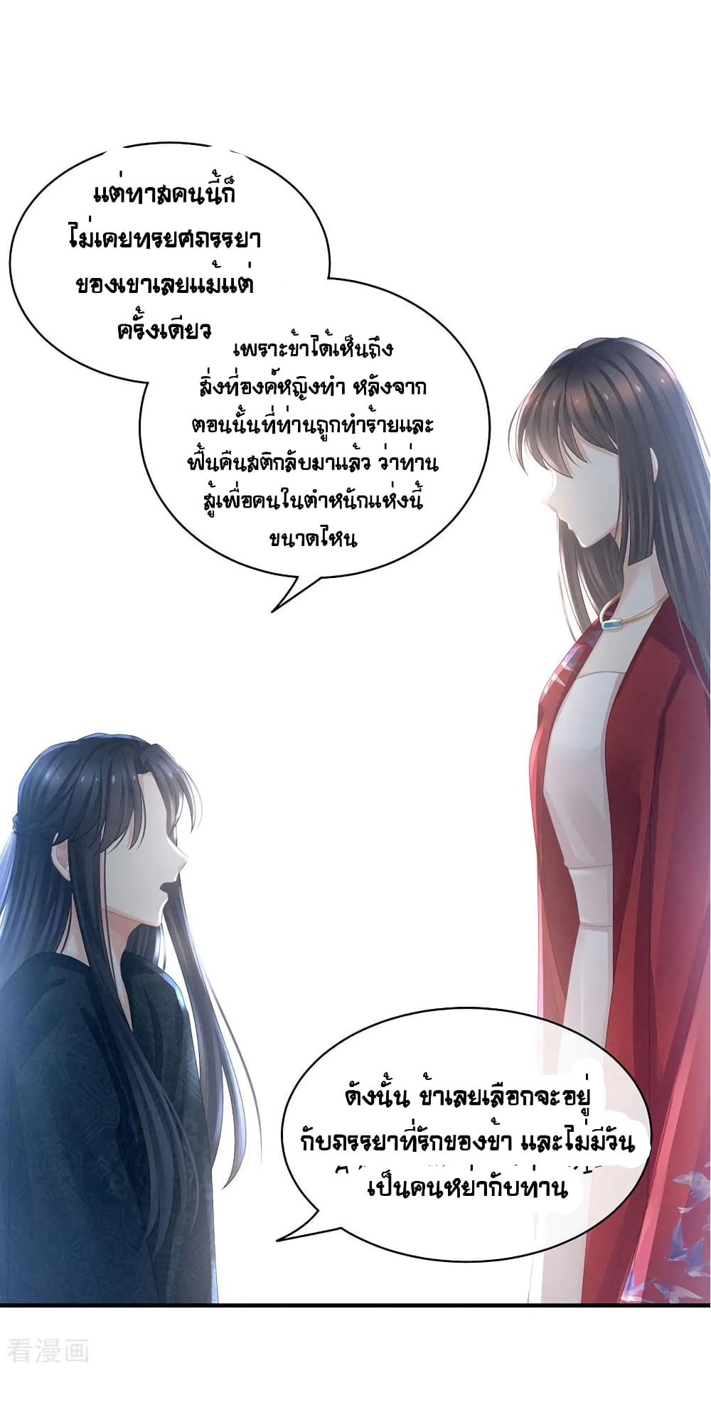 Empress's Harem page 10