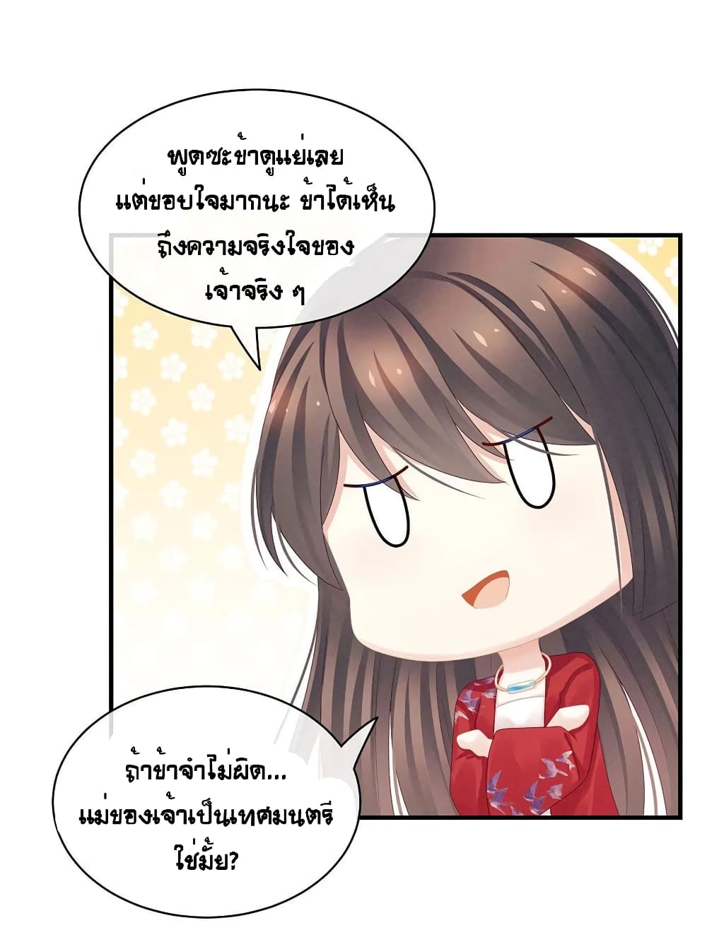 Empress's Harem page 11
