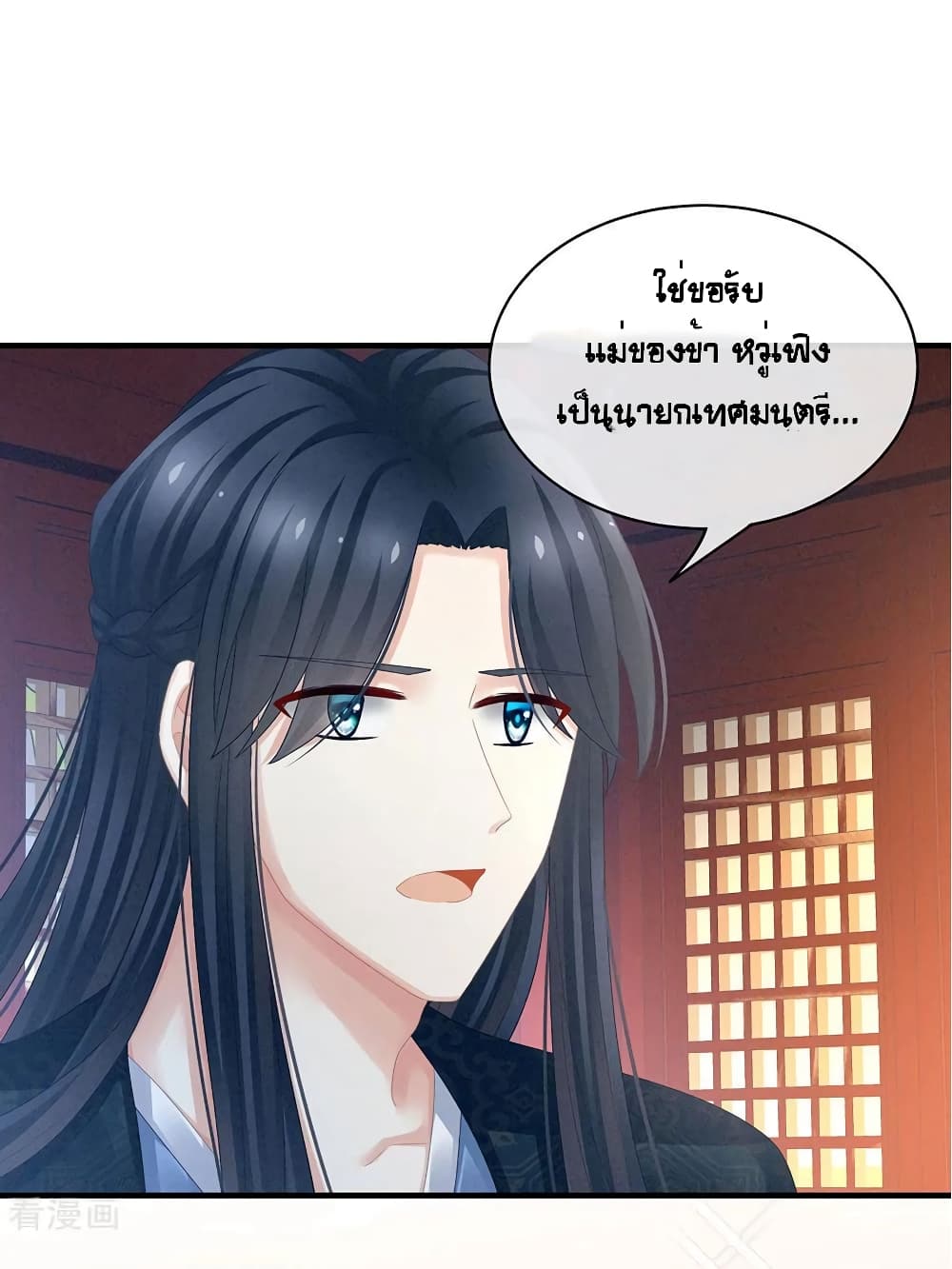 Empress's Harem page 12