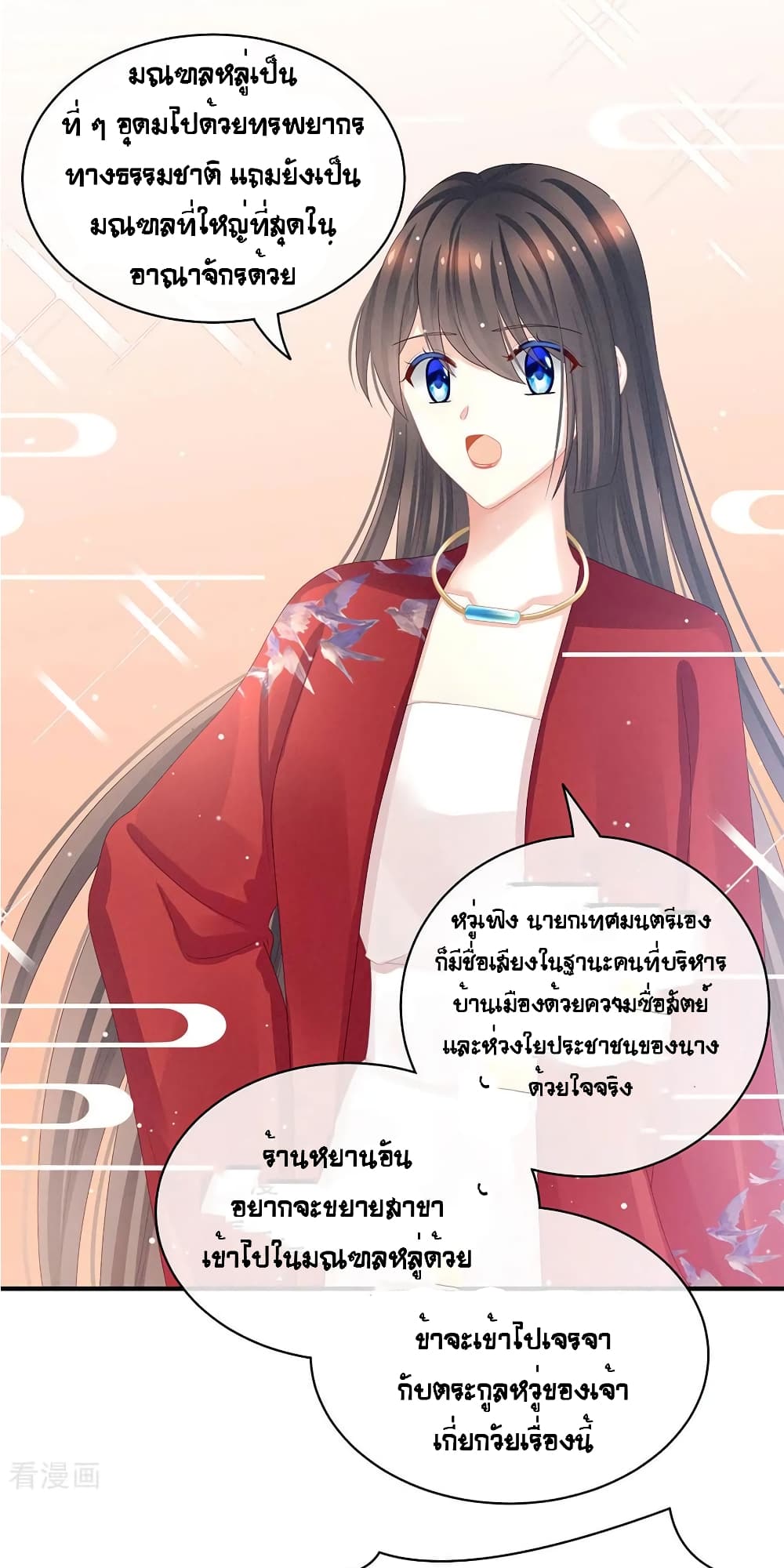 Empress's Harem page 13