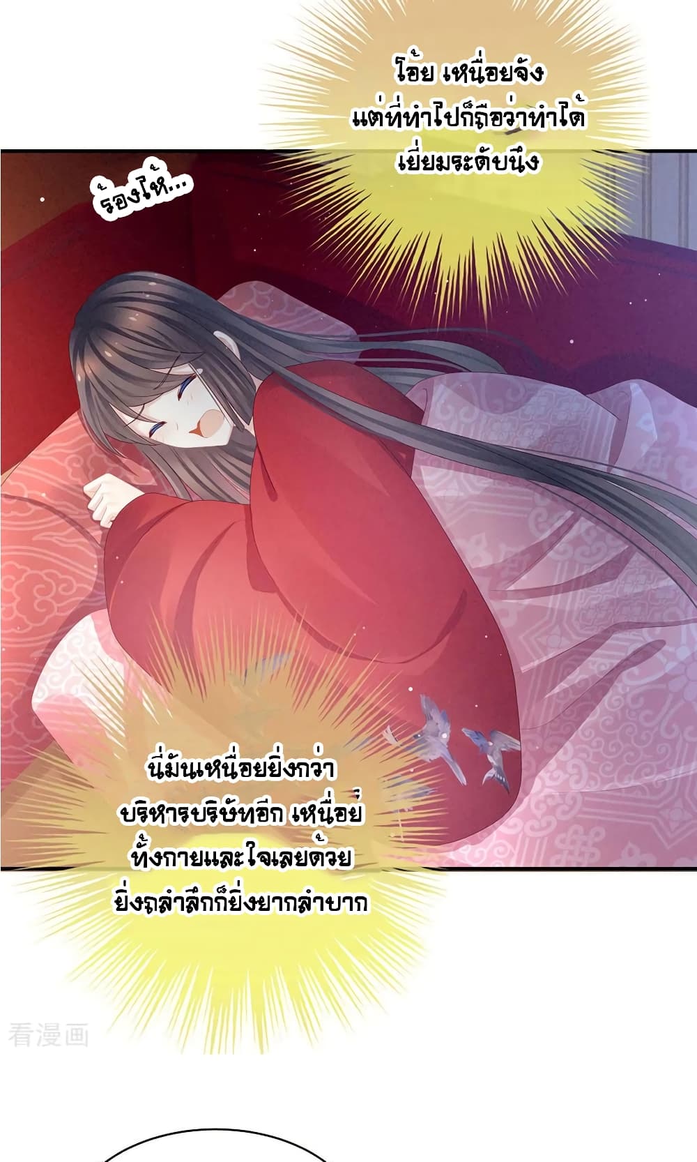 Empress's Harem page 25