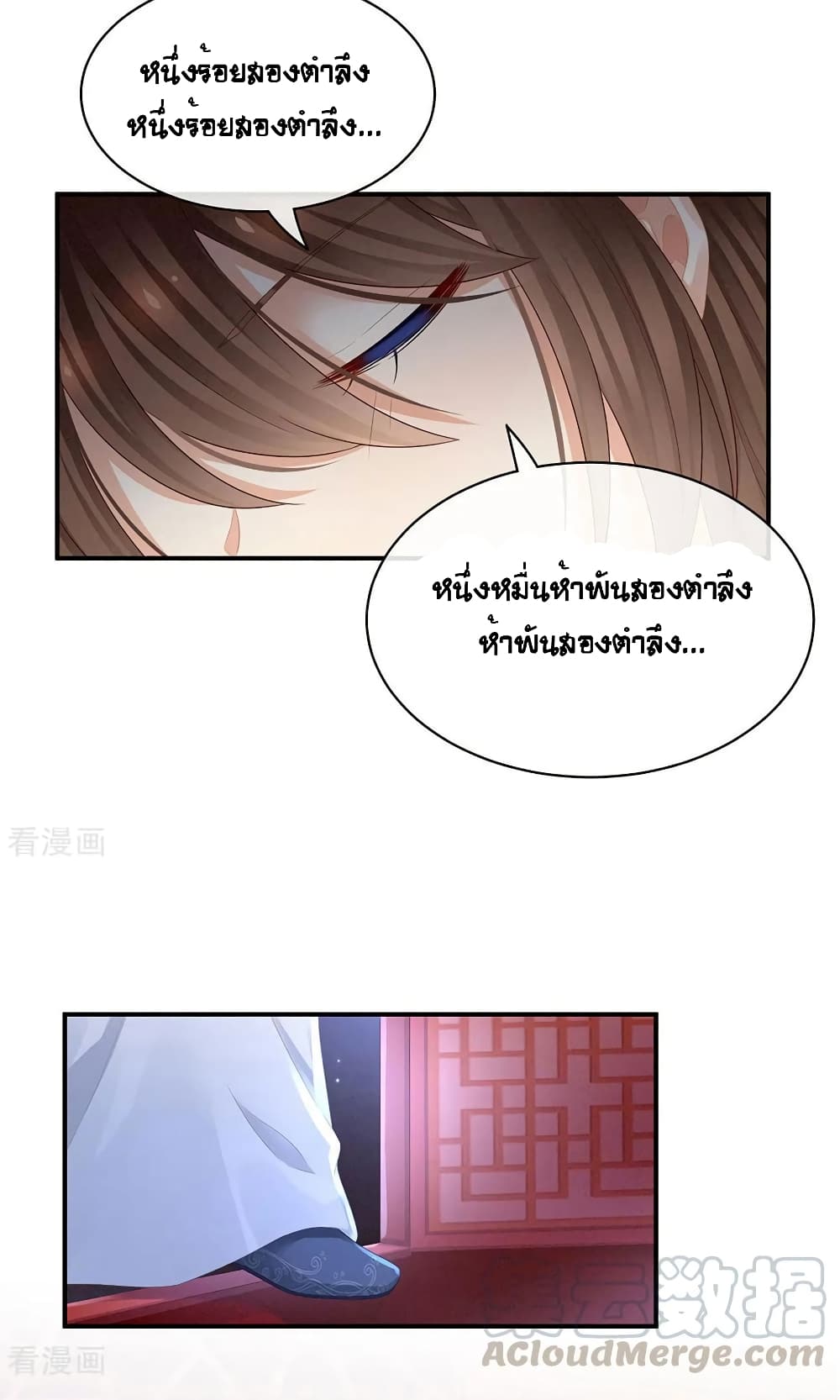 Empress's Harem page 26