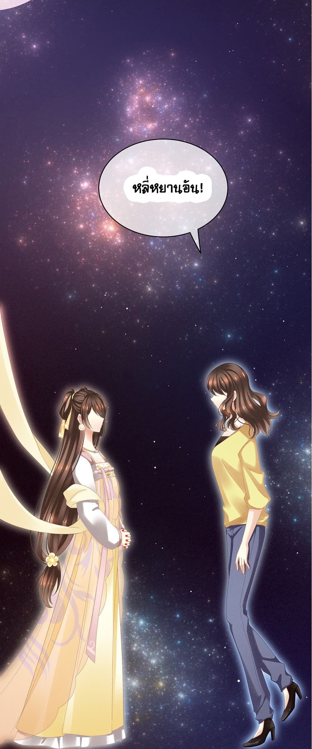Empress's Harem page 6