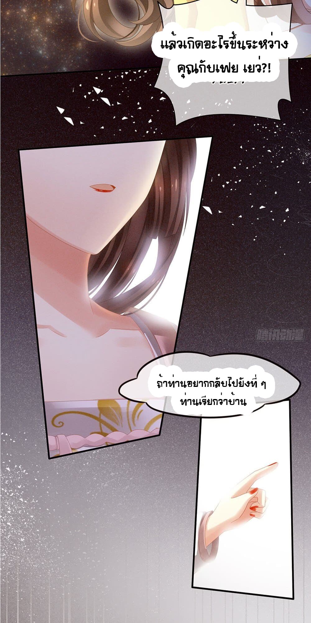 Empress's Harem page 8