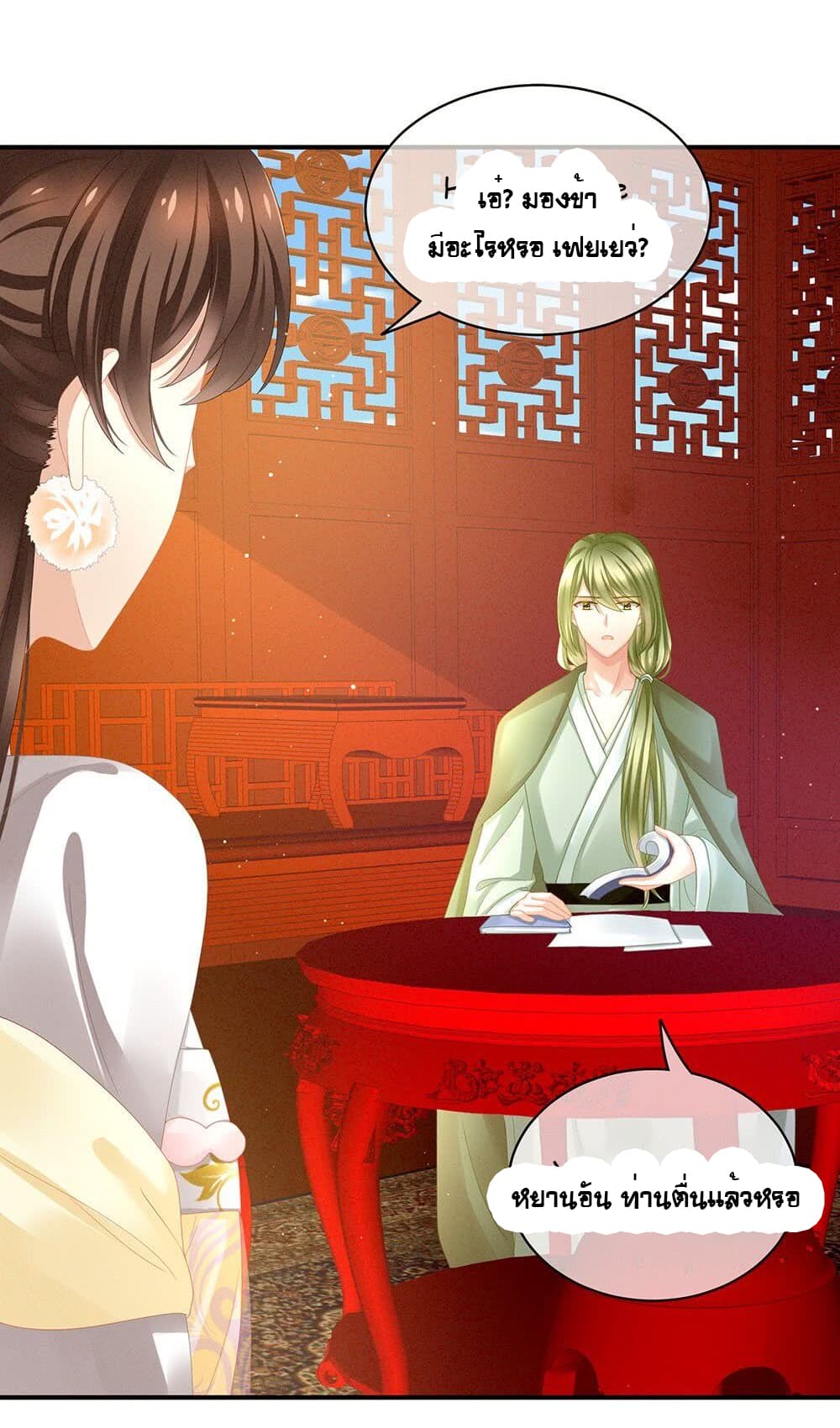 Empress's Harem page 12