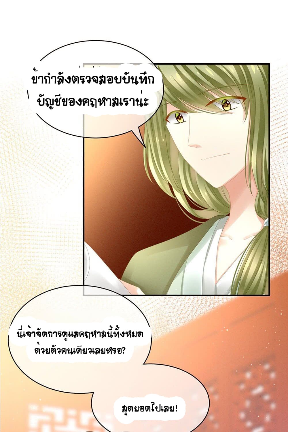 Empress's Harem page 13