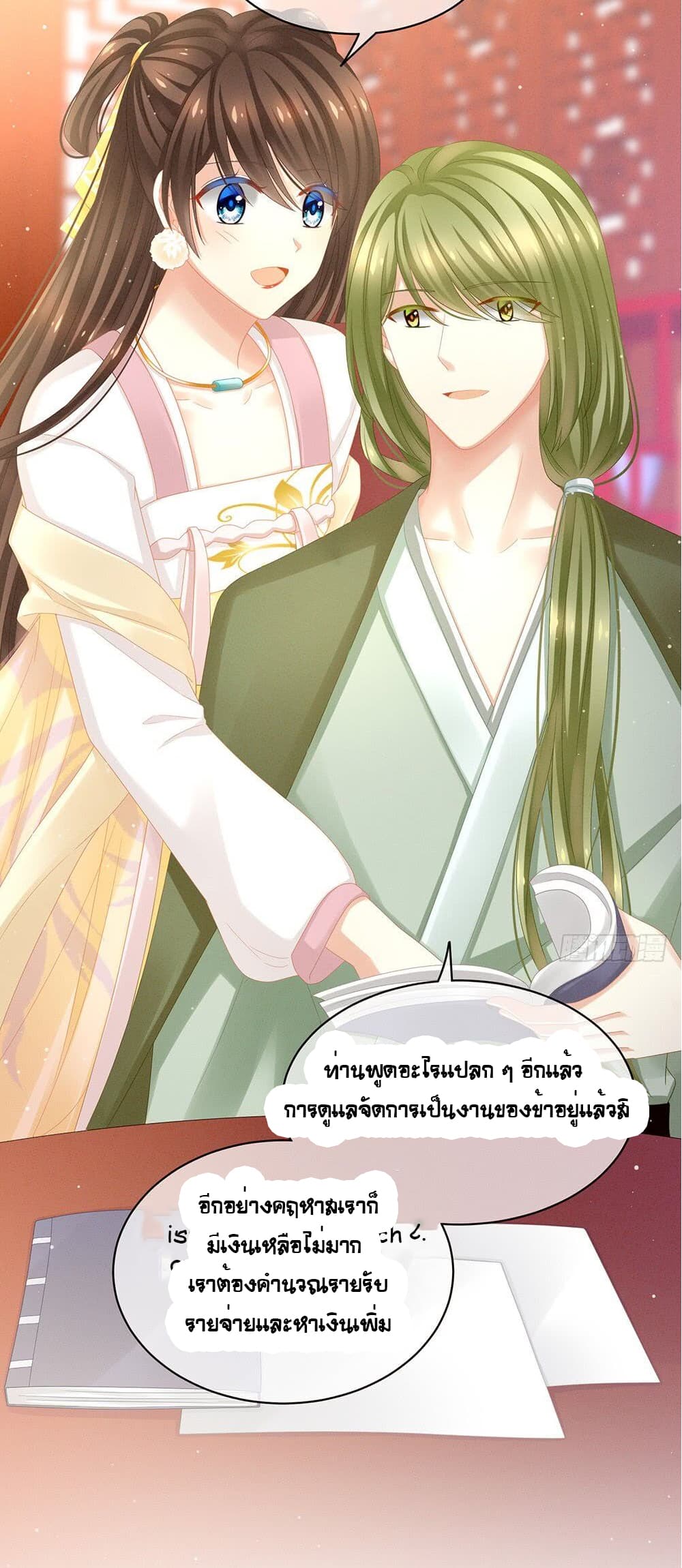 Empress's Harem page 14