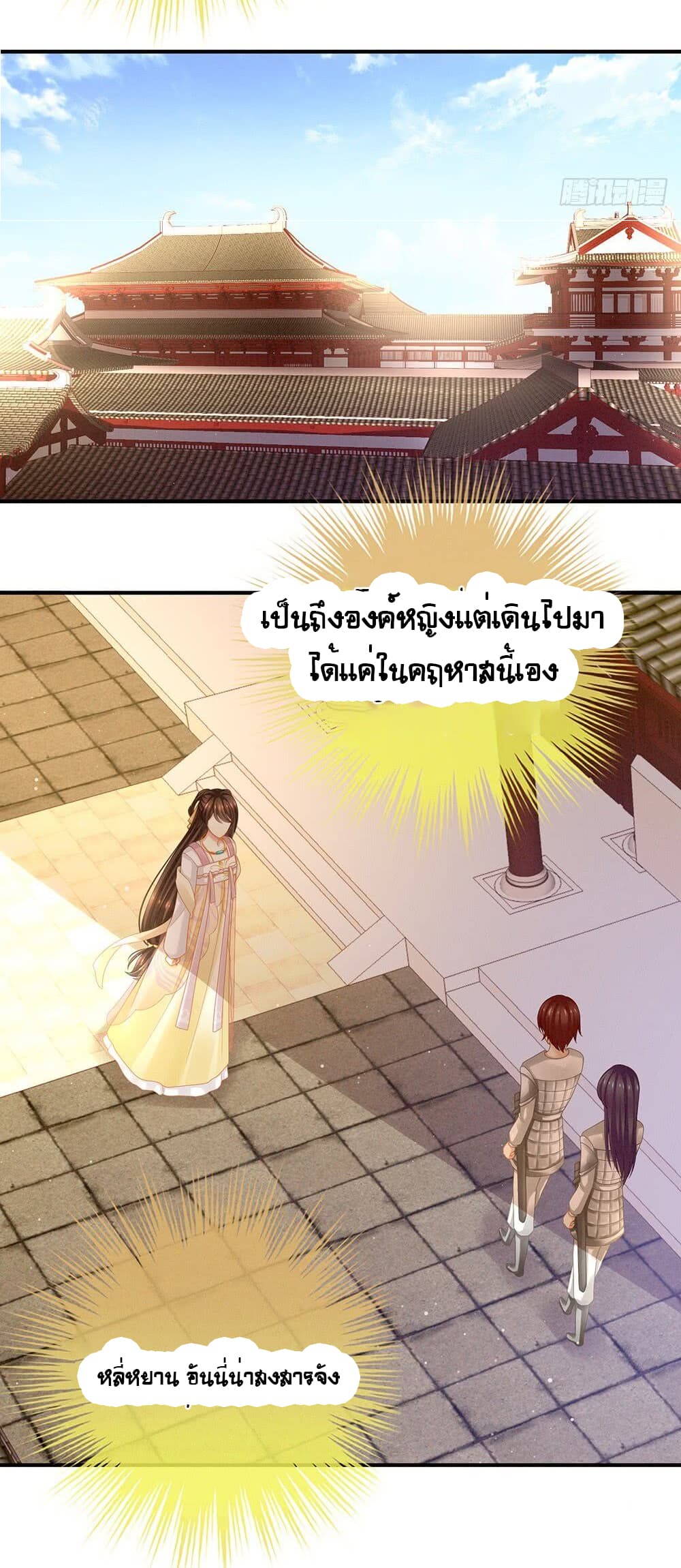Empress's Harem page 16