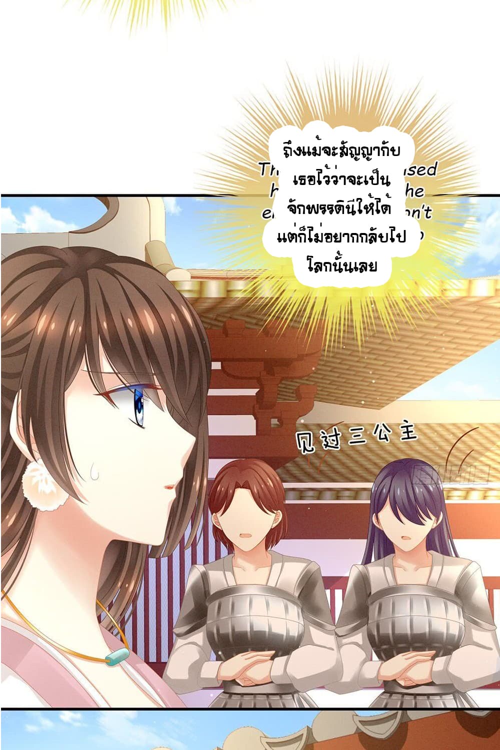 Empress's Harem page 17