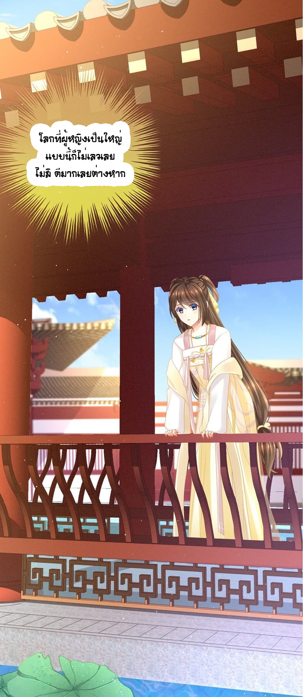 Empress's Harem page 18
