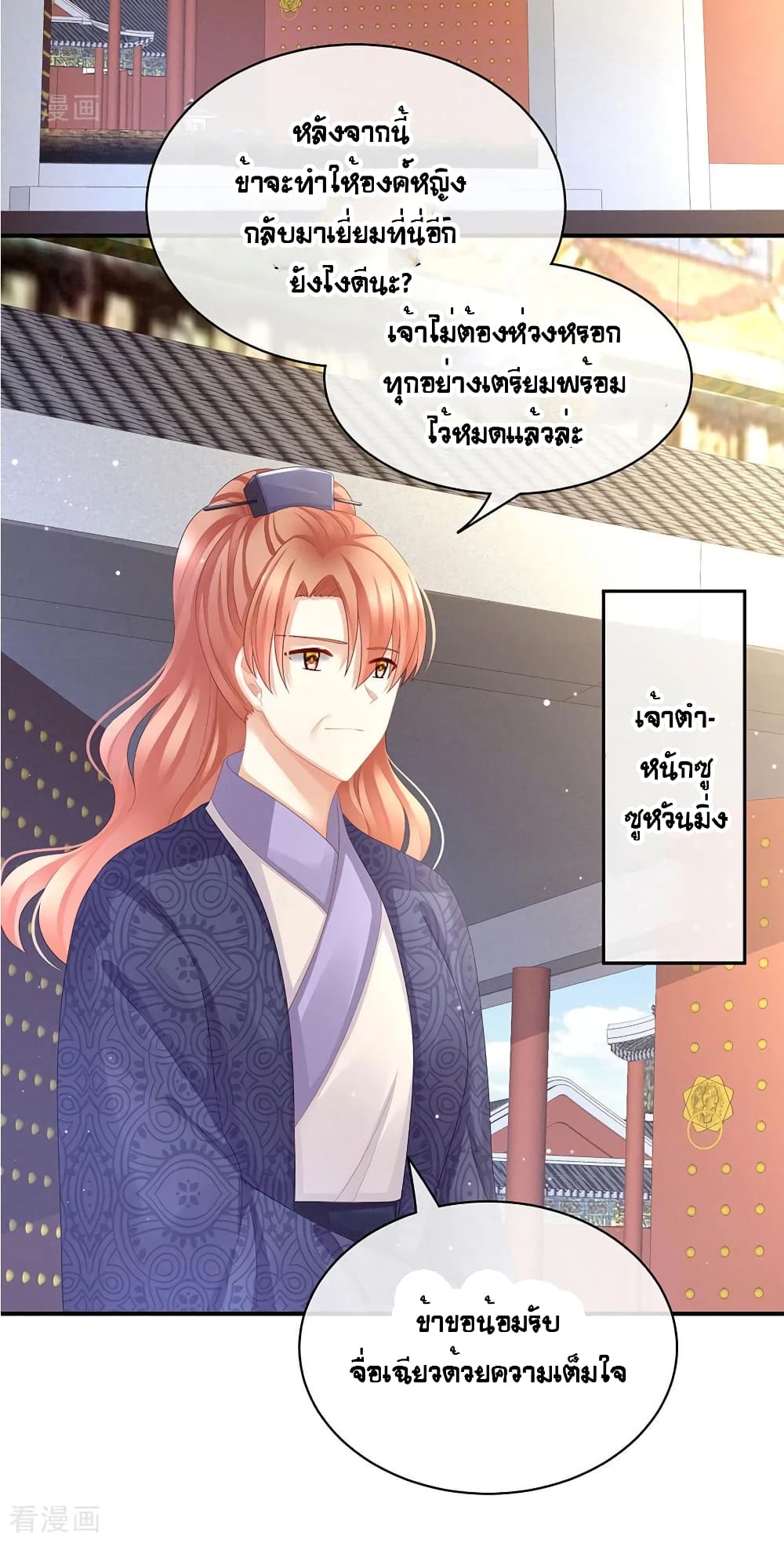 Empress's Harem page 4