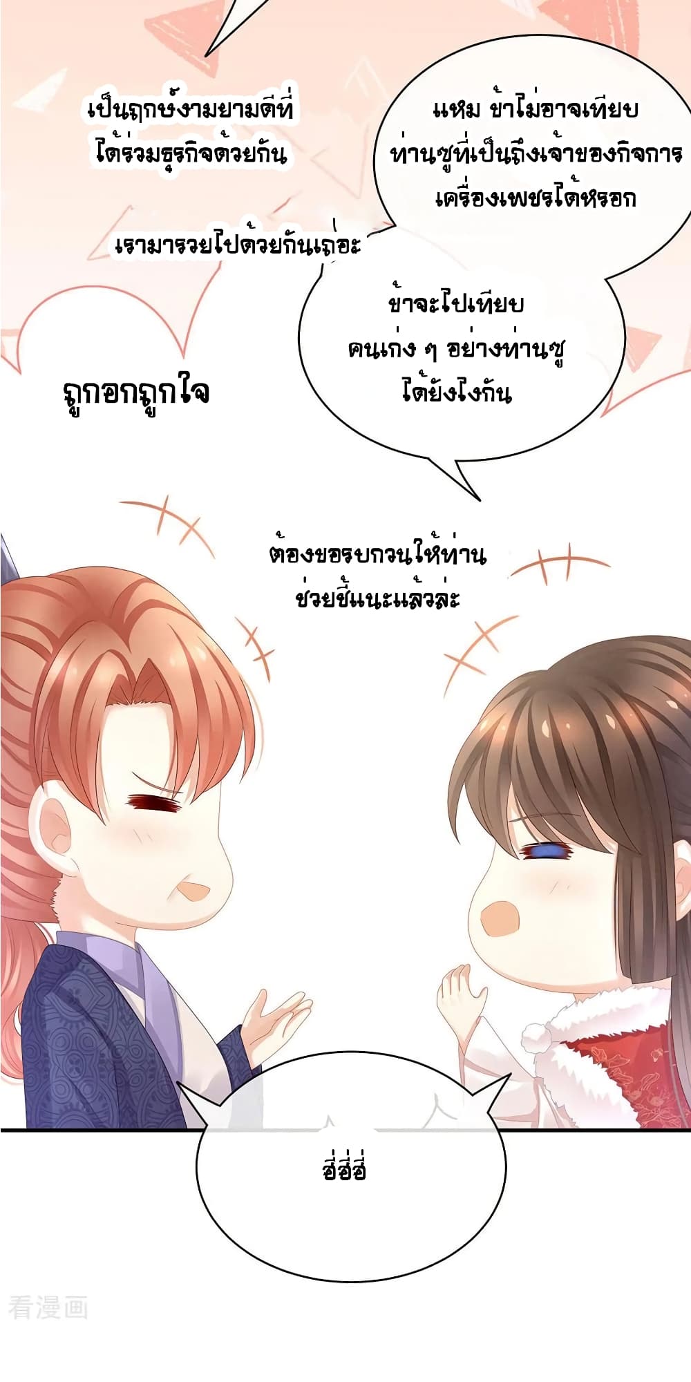 Empress's Harem page 6