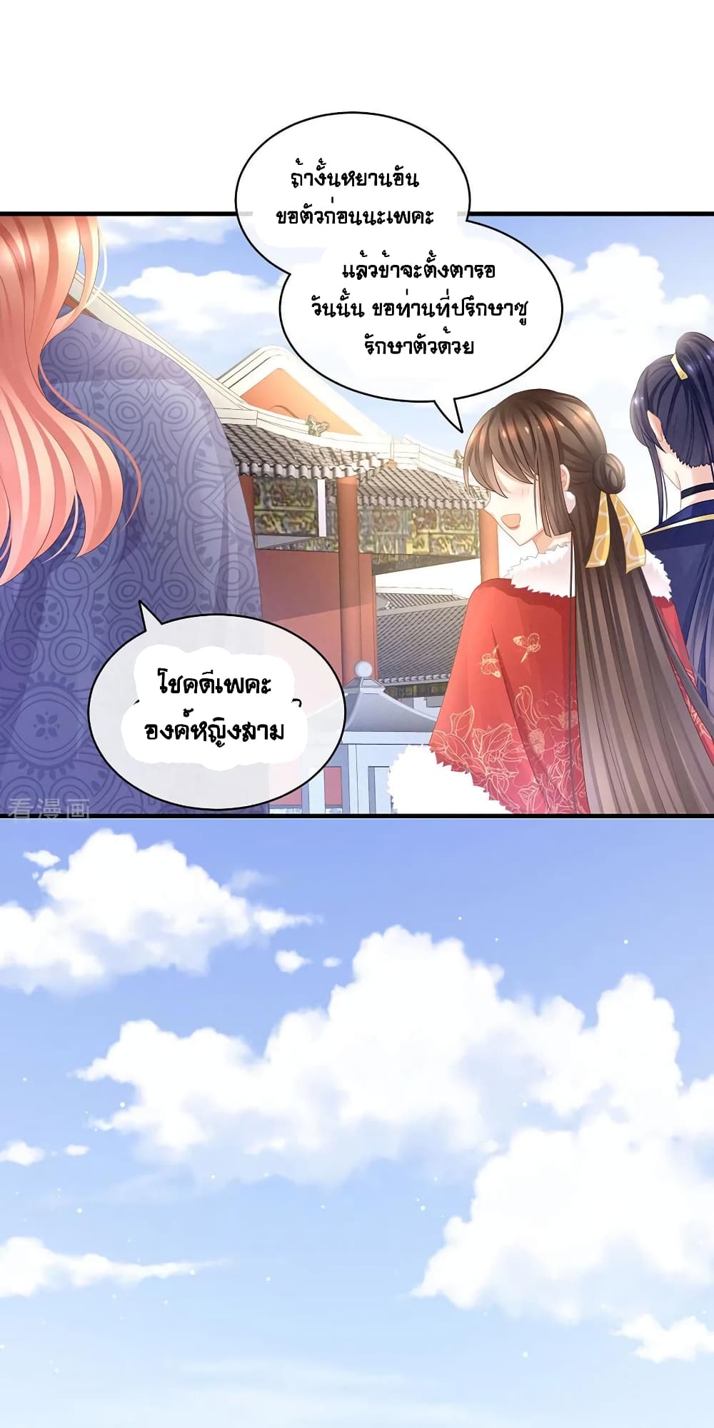 Empress's Harem page 7