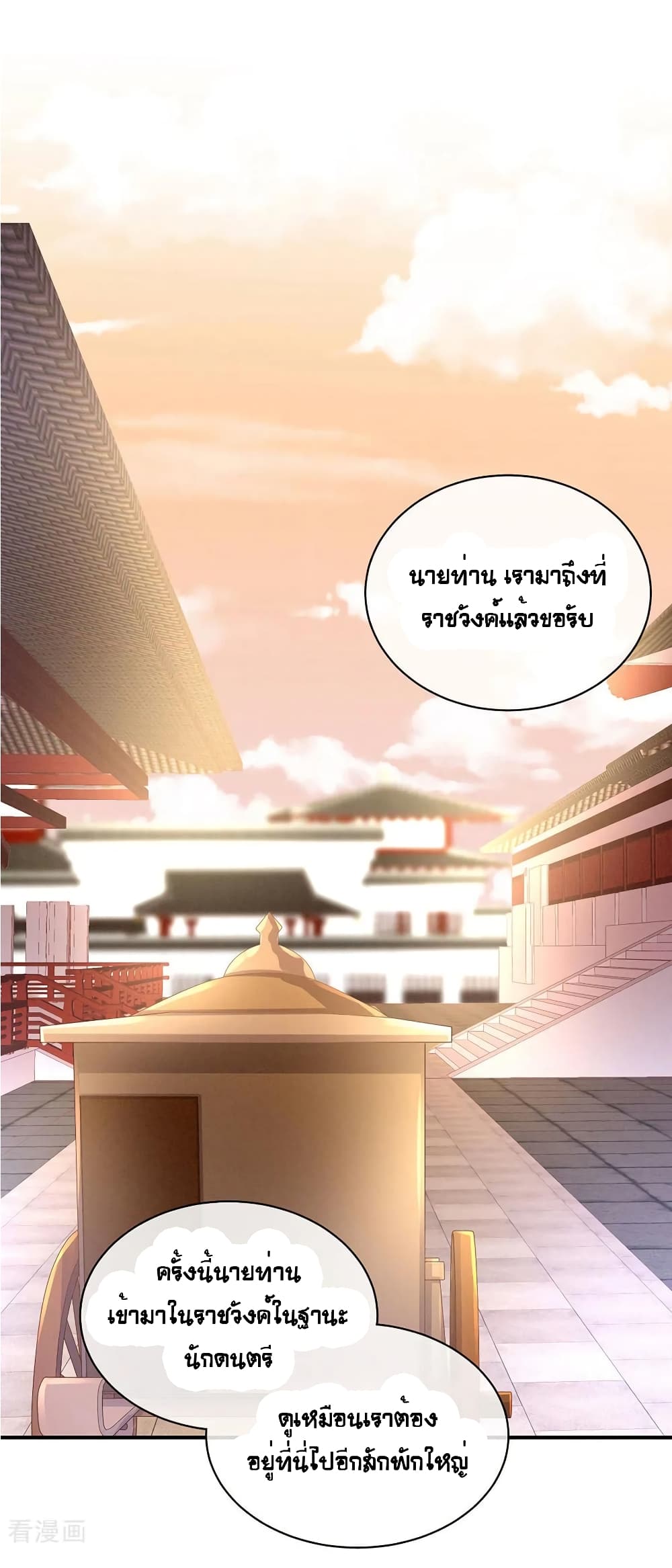 Empress's Harem page 11