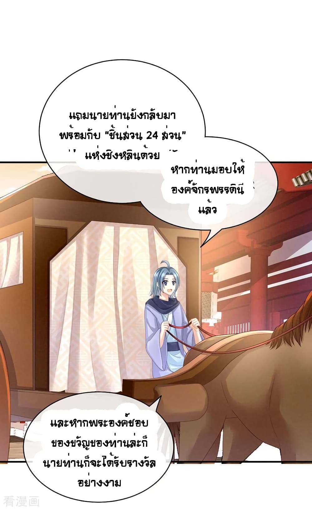 Empress's Harem page 12