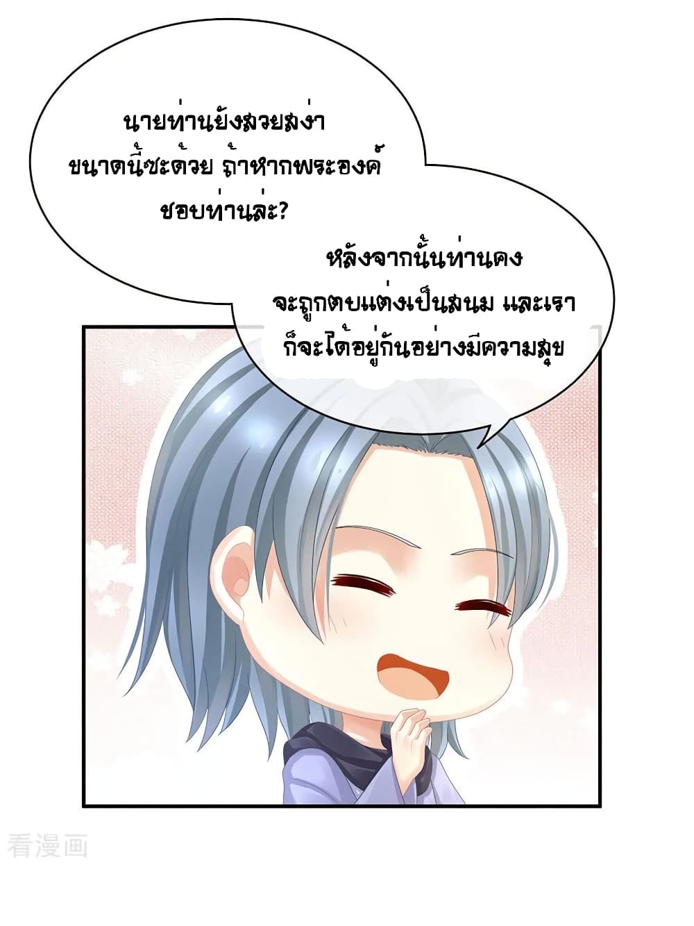 Empress's Harem page 13