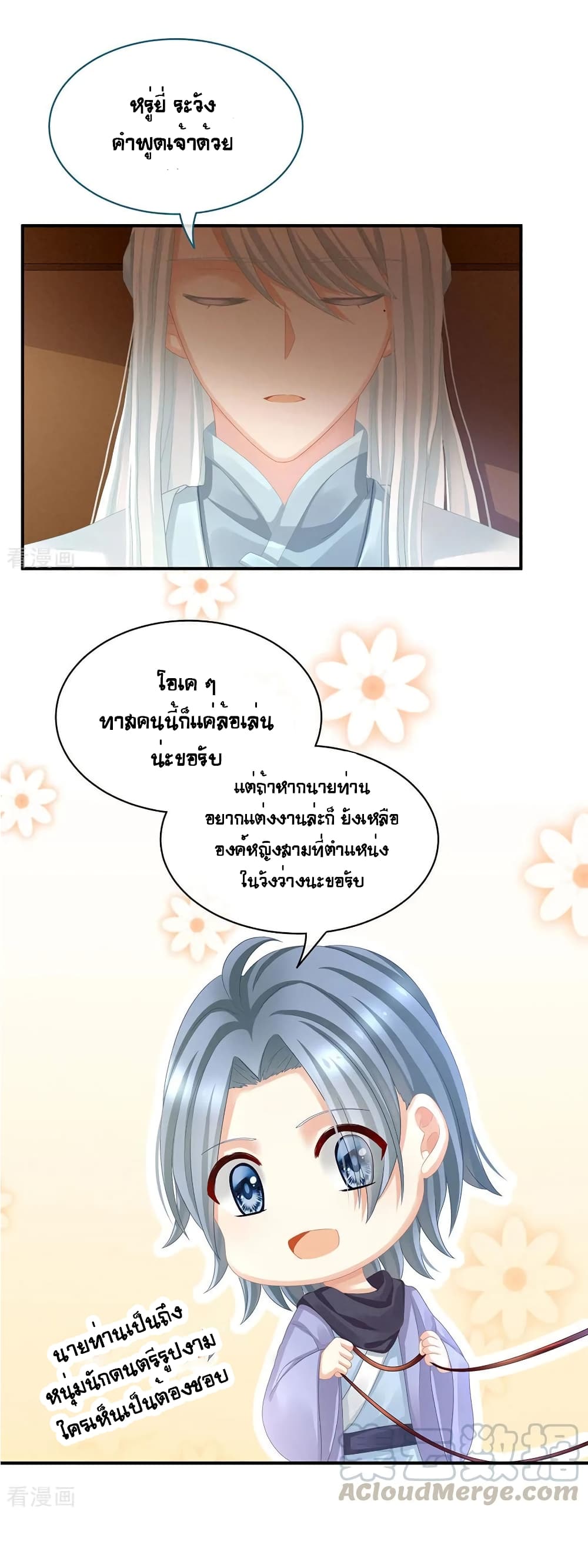 Empress's Harem page 14