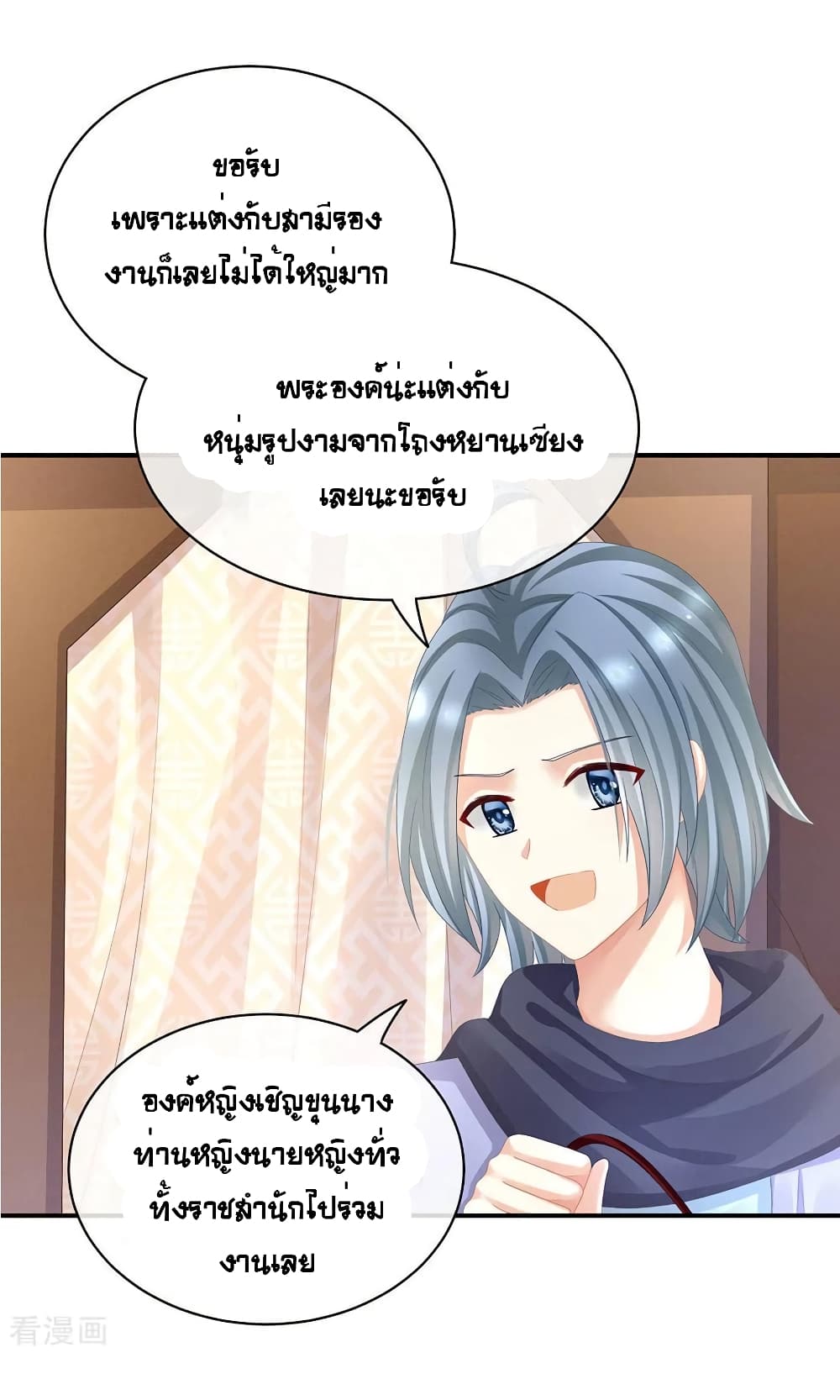 Empress's Harem page 18