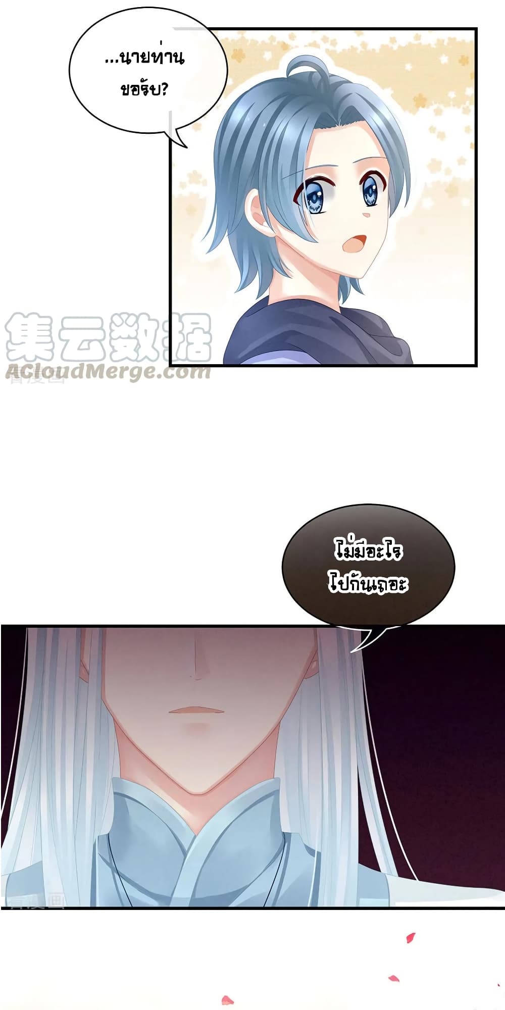 Empress's Harem page 20
