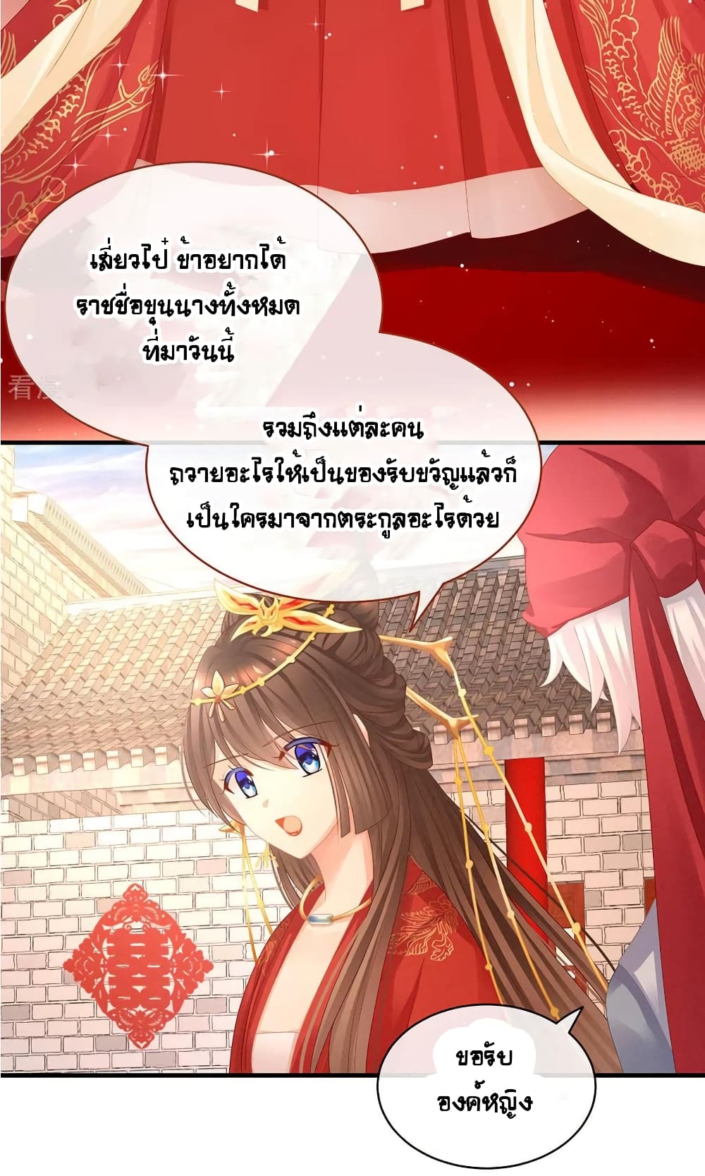 Empress's Harem page 24