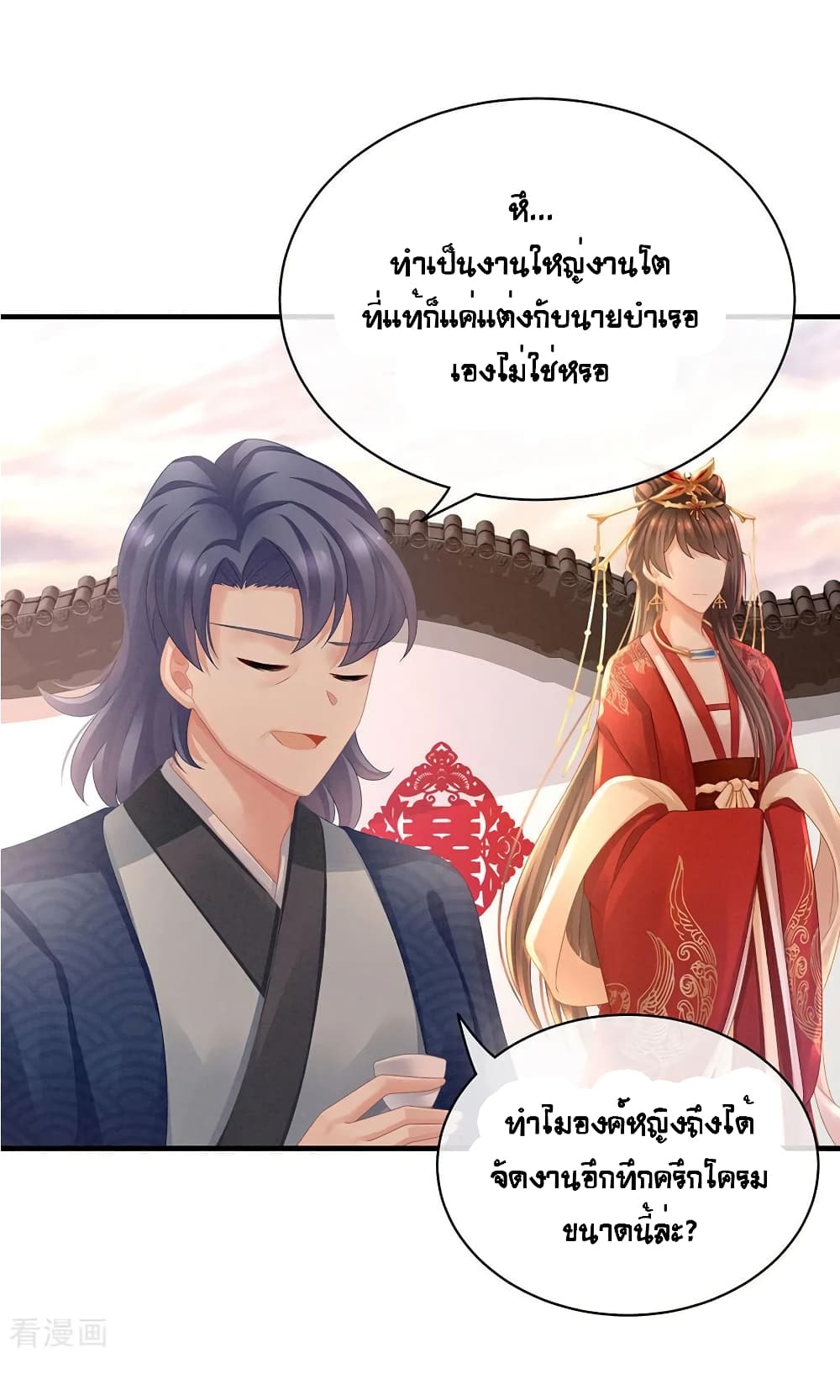Empress's Harem page 25