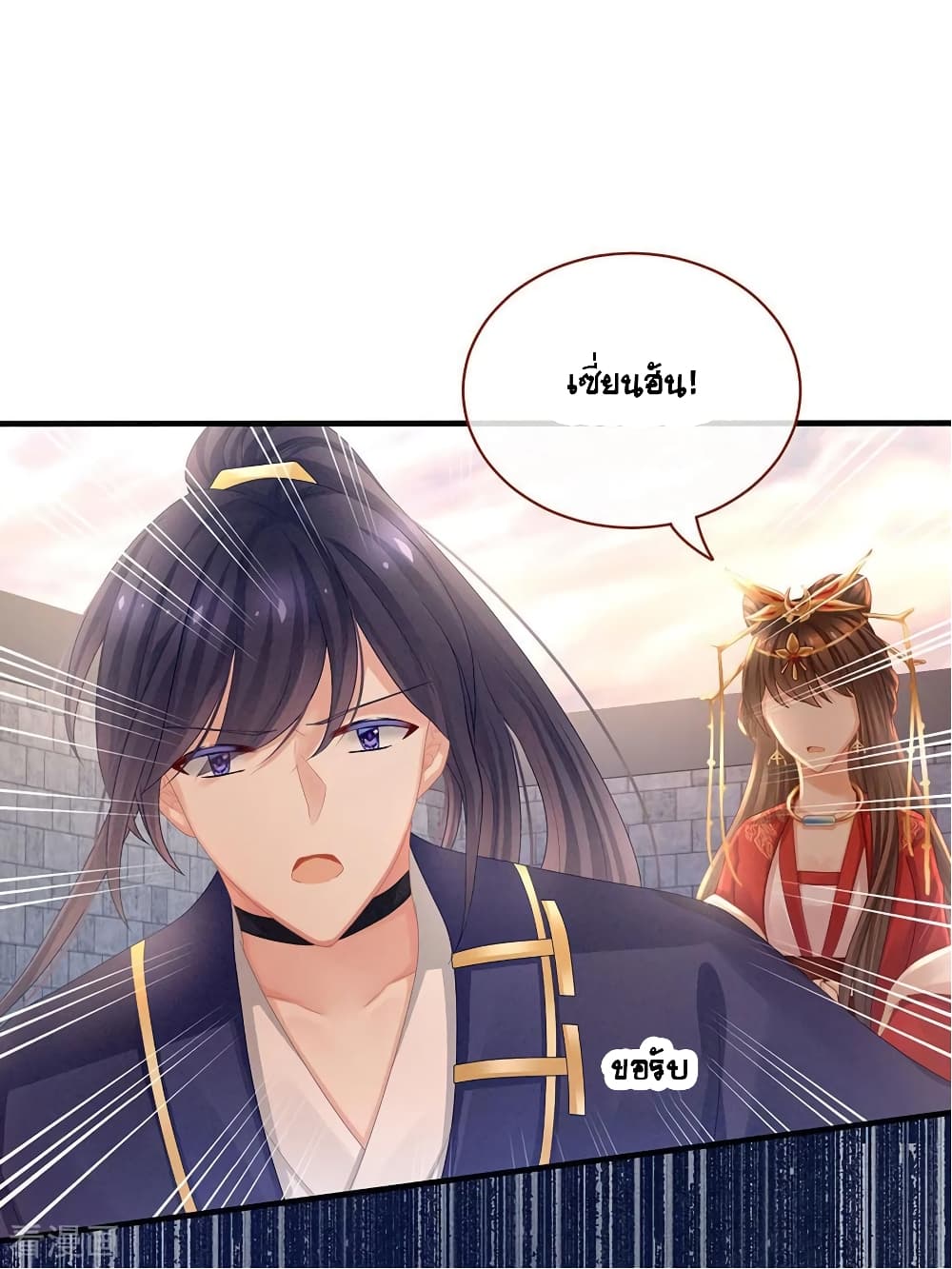 Empress's Harem page 27