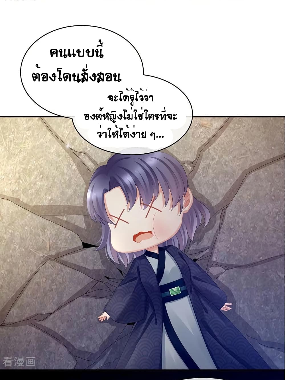 Empress's Harem page 34