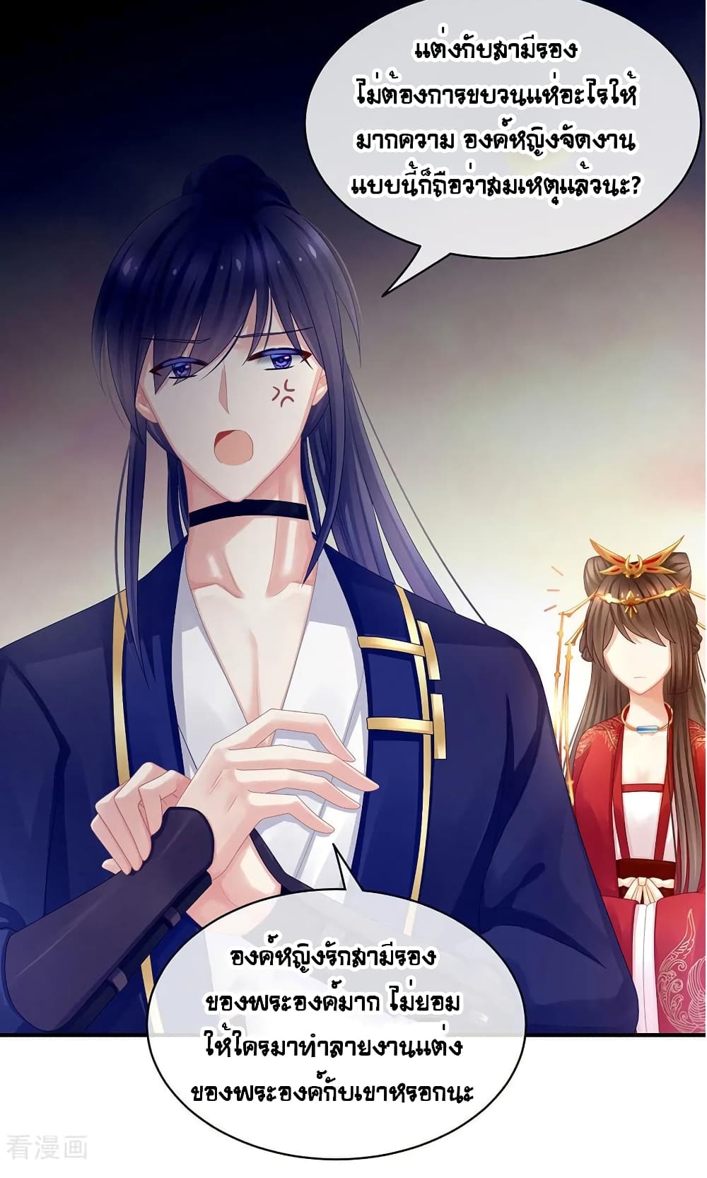 Empress's Harem page 35