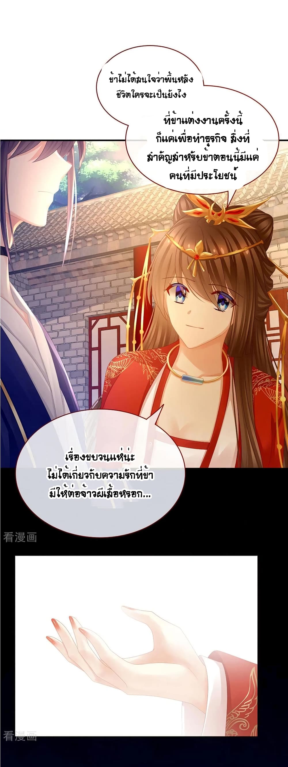 Empress's Harem page 38