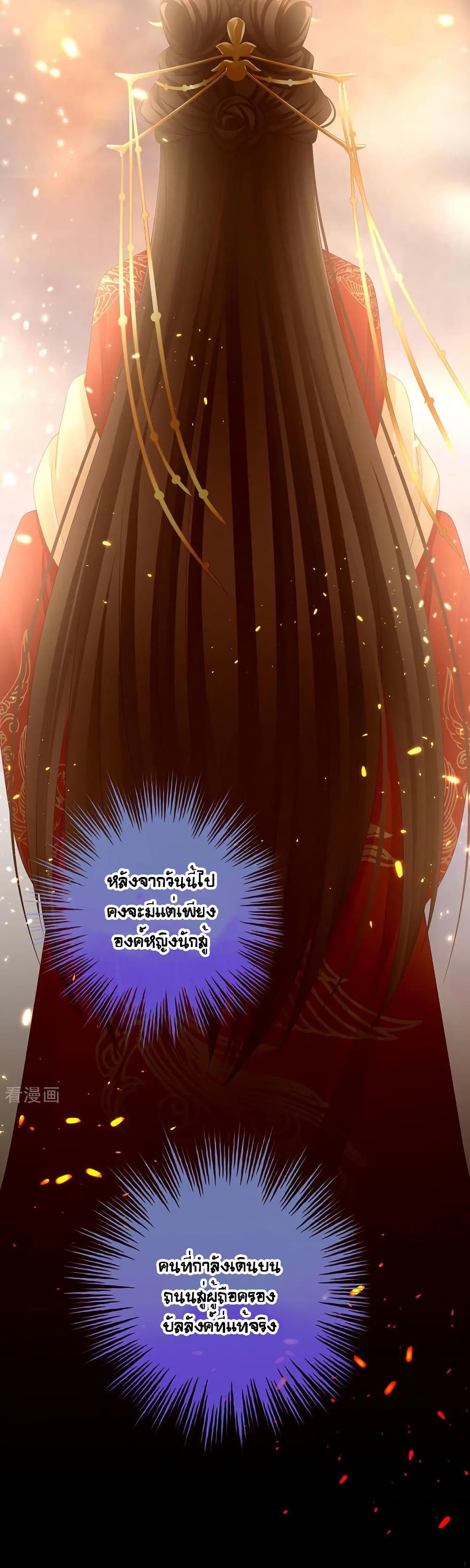 Empress's Harem page 42