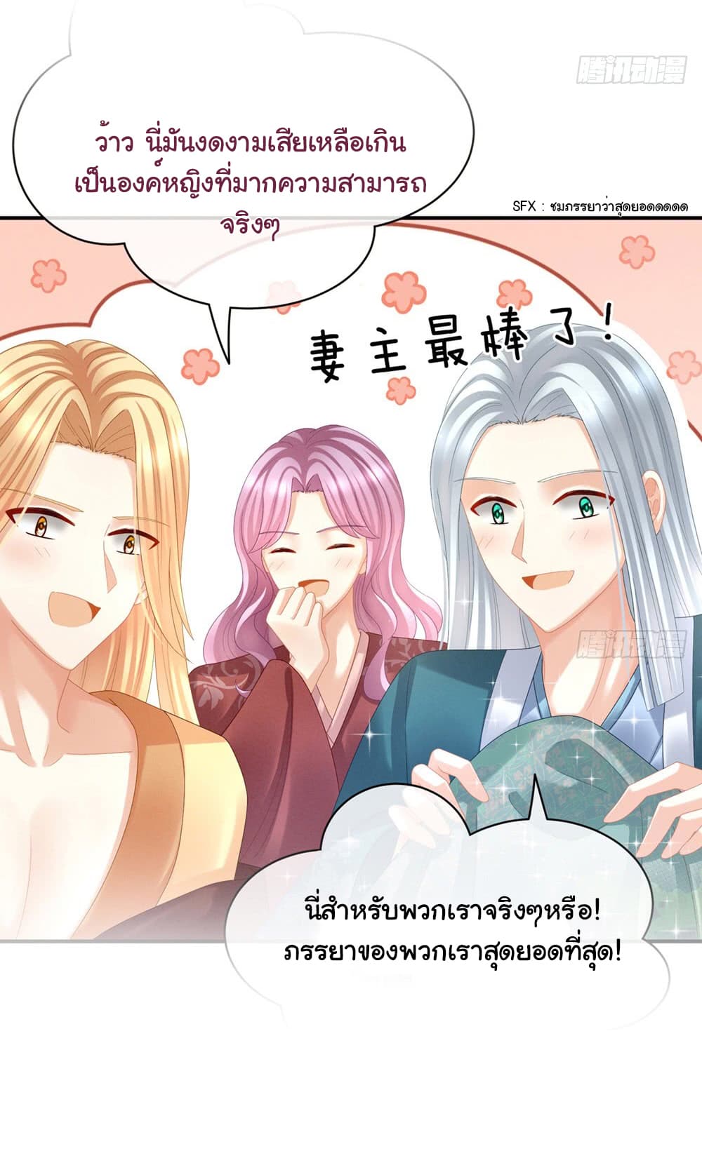 Empress's Harem page 10