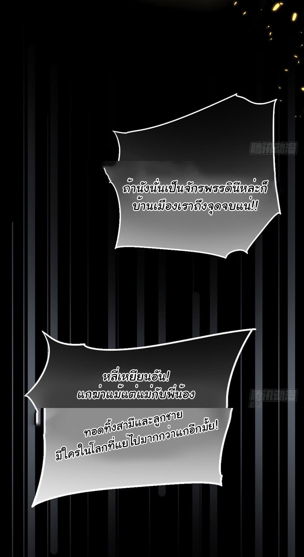 Empress's Harem page 20