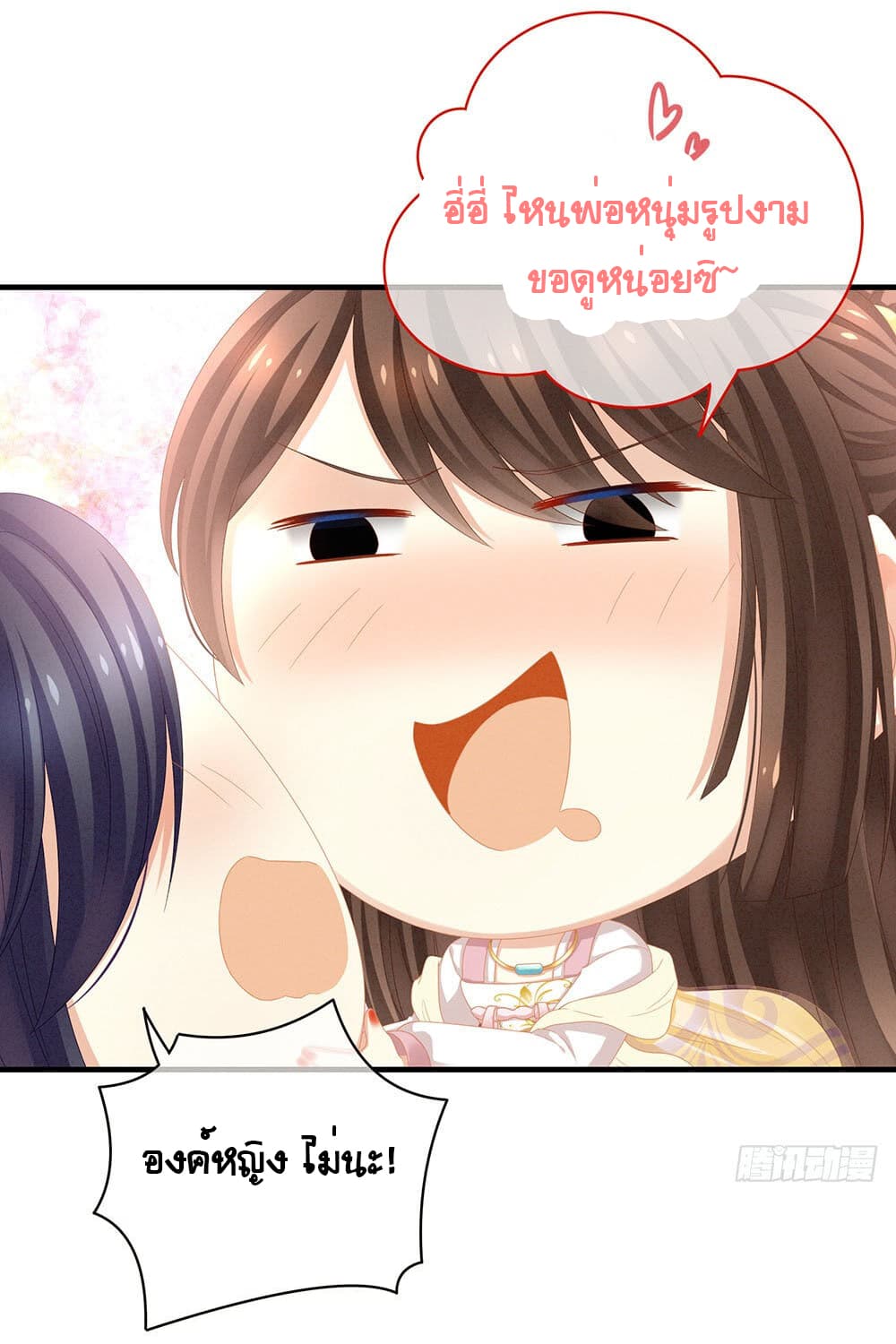 Empress's Harem page 7