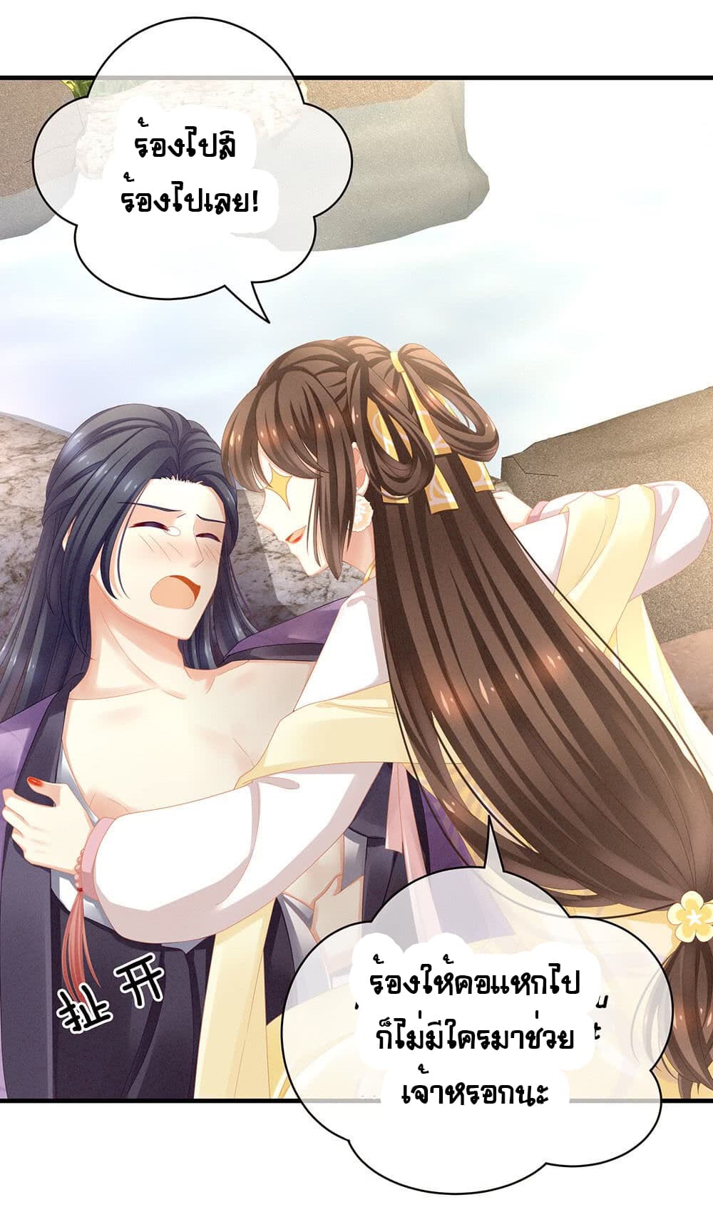 Empress's Harem page 8