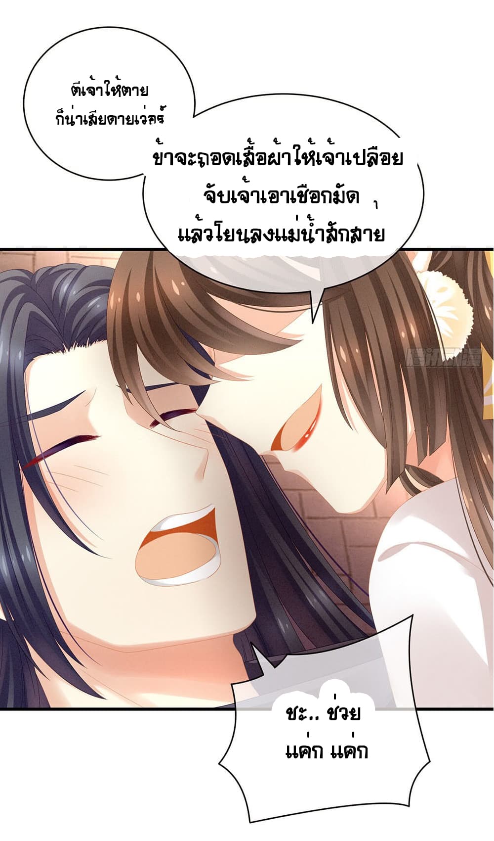 Empress's Harem page 9