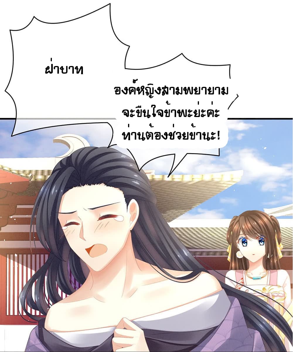 Empress's Harem page 13
