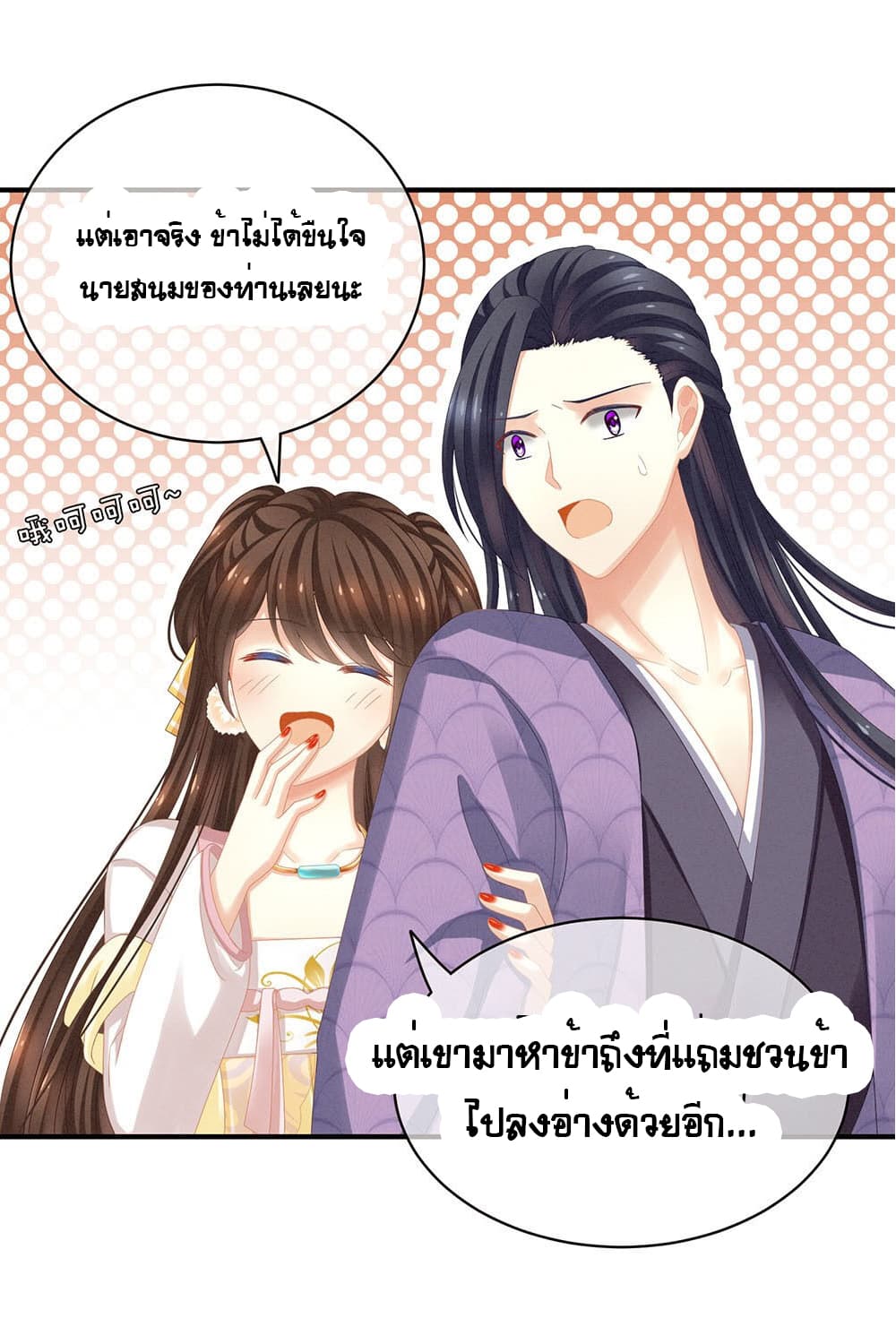 Empress's Harem page 18