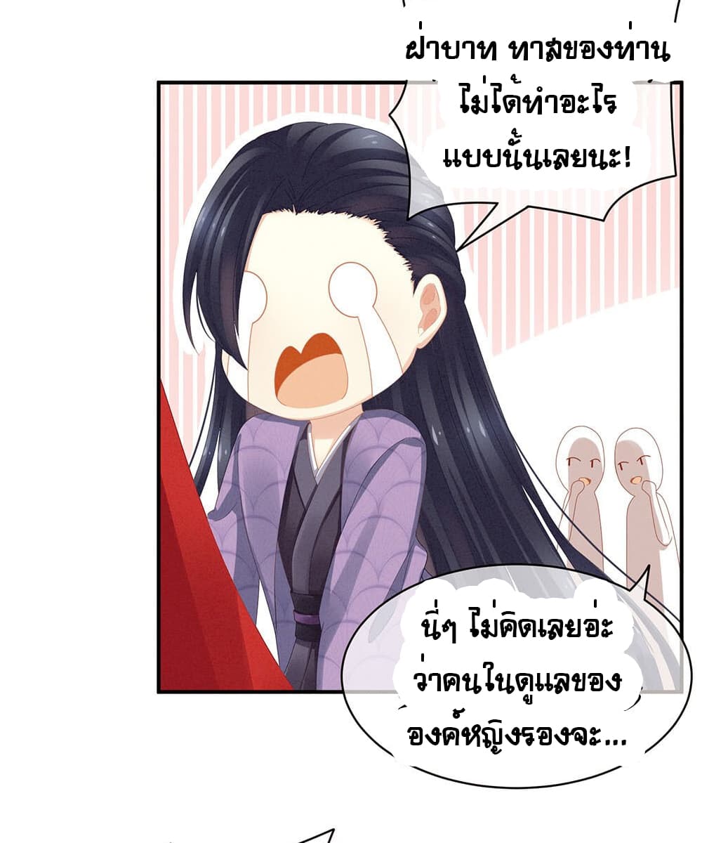 Empress's Harem page 20