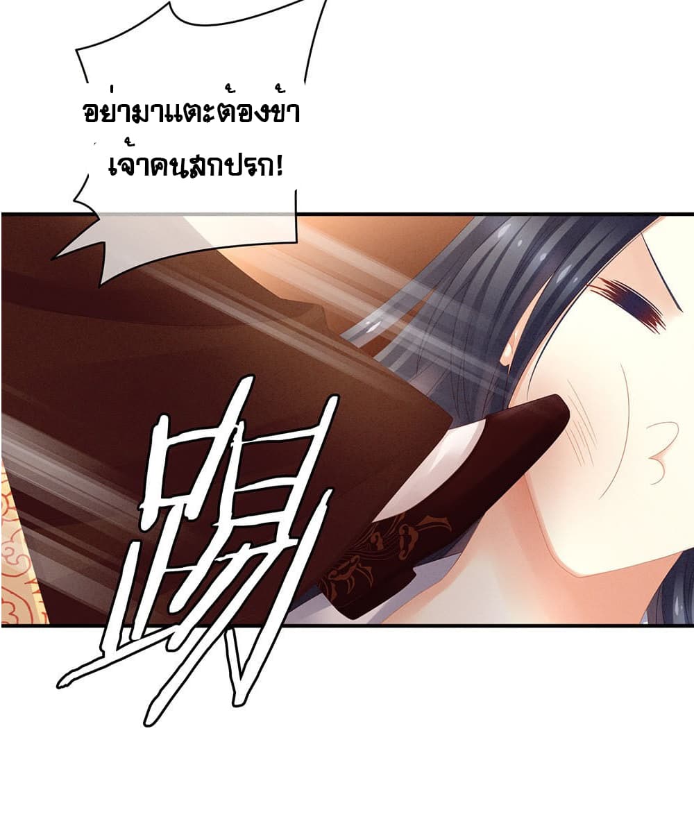 Empress's Harem page 21