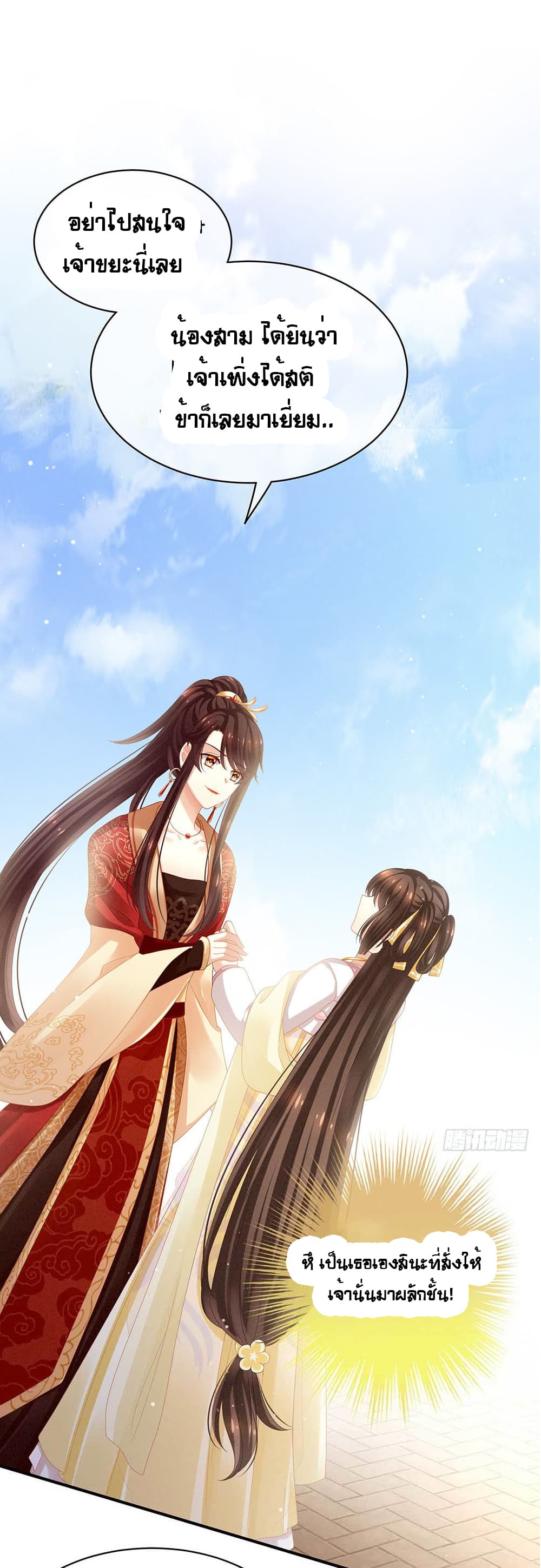 Empress's Harem page 22