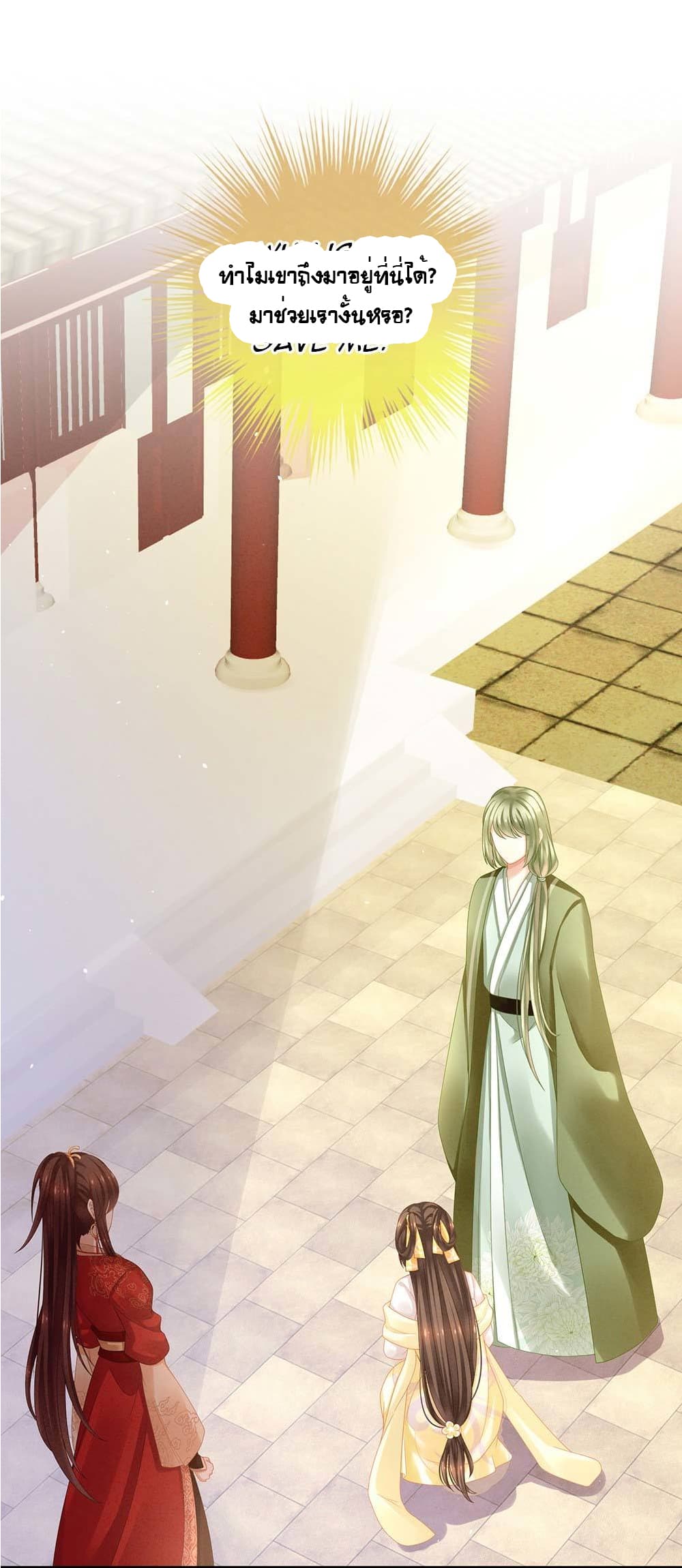 Empress's Harem page 4