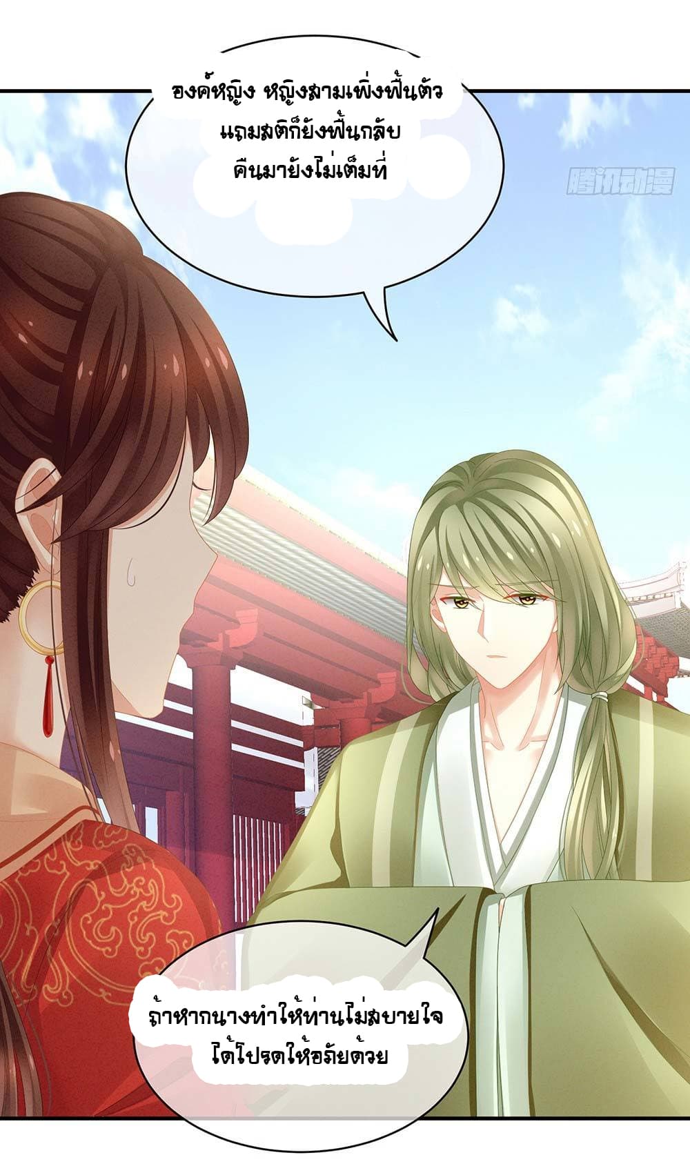 Empress's Harem page 5