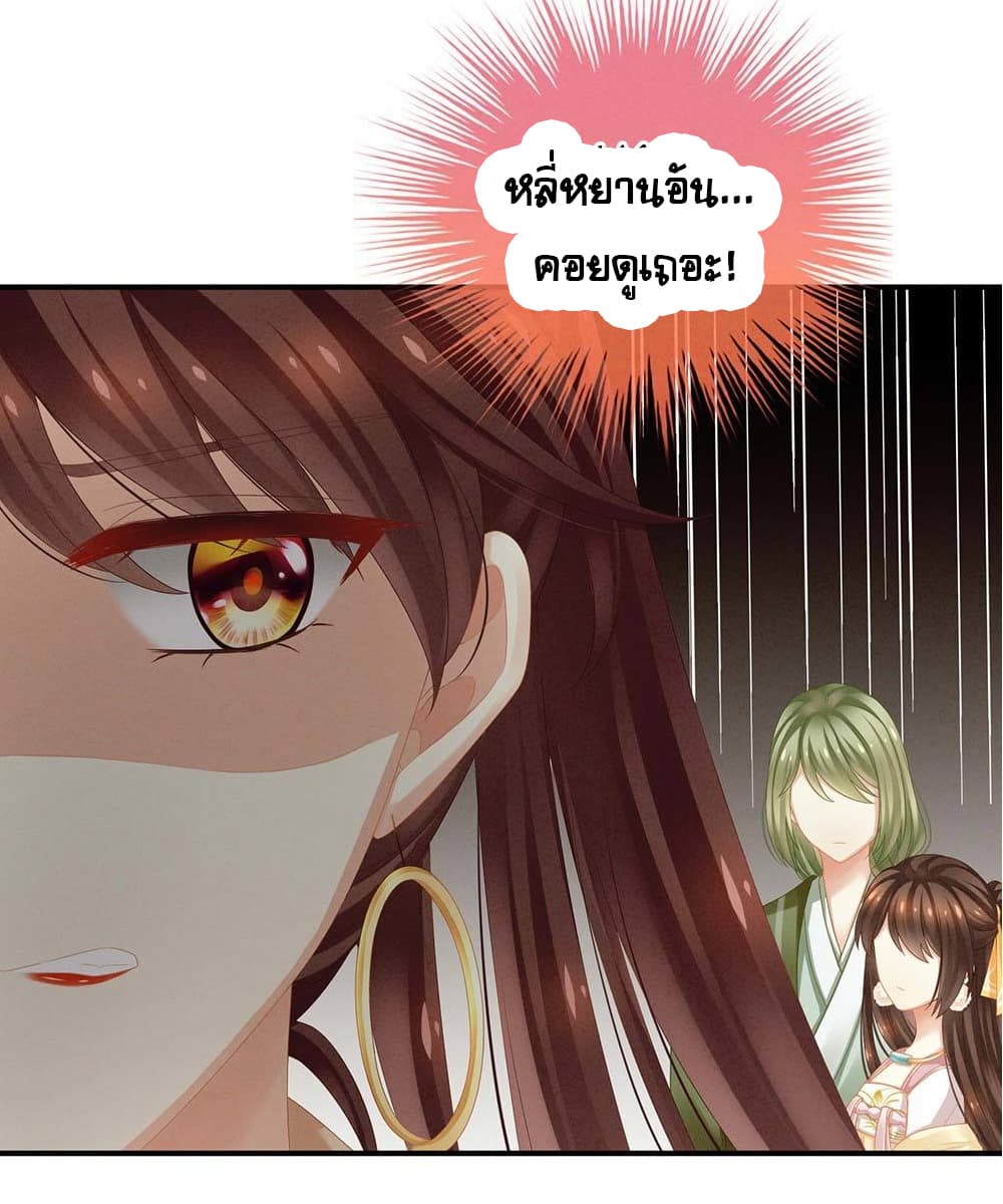 Empress's Harem page 10