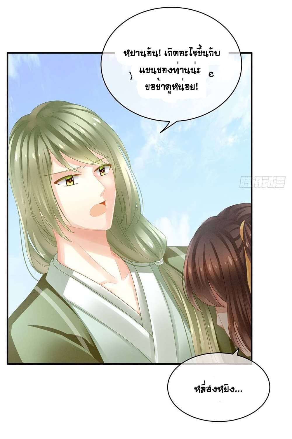 Empress's Harem page 11