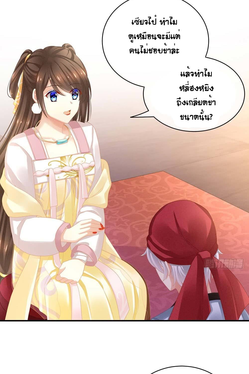 Empress's Harem page 18