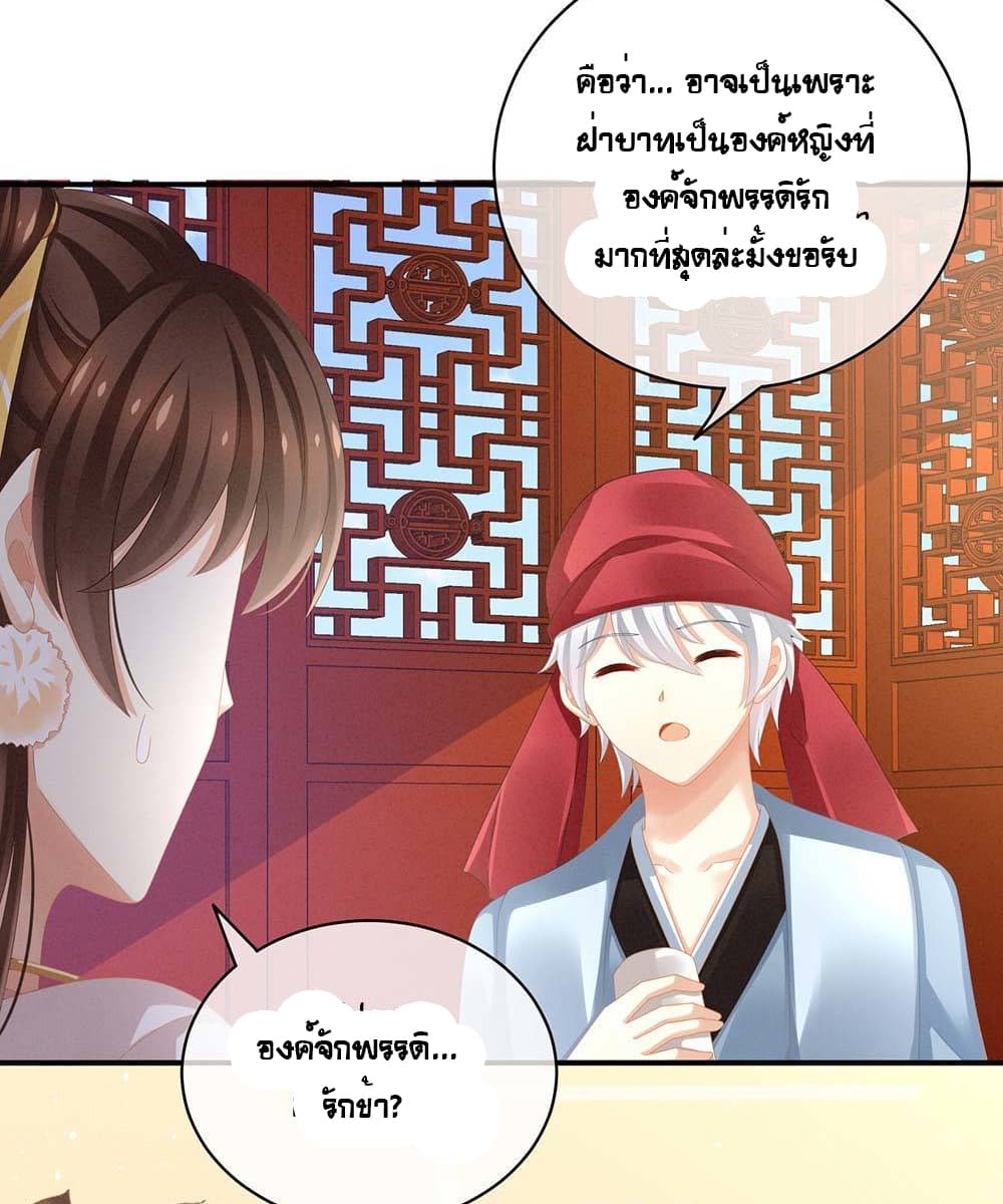 Empress's Harem page 19