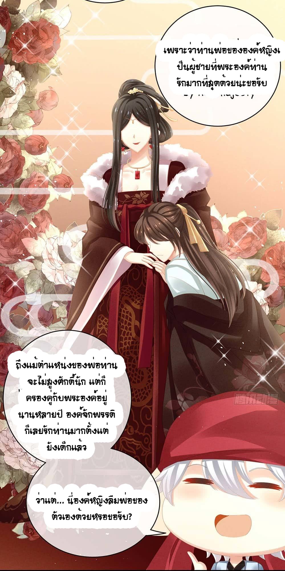 Empress's Harem page 20