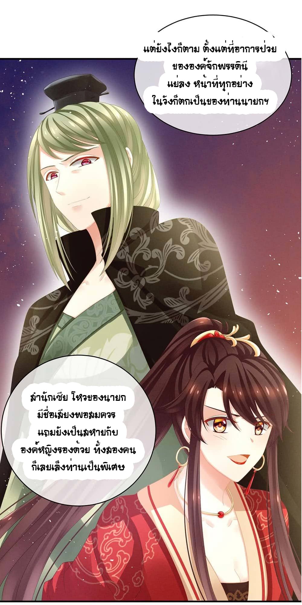 Empress's Harem page 21