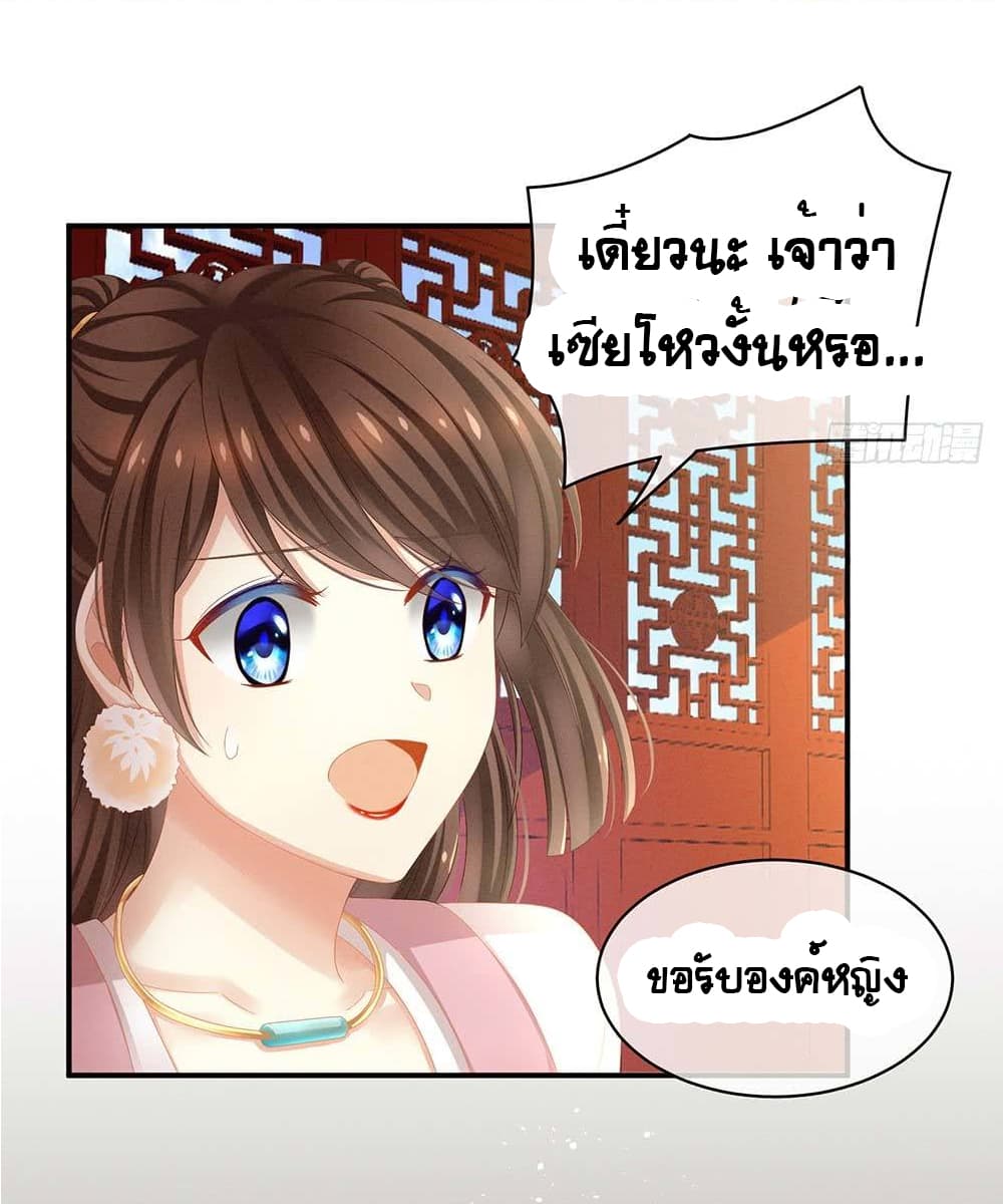 Empress's Harem page 22